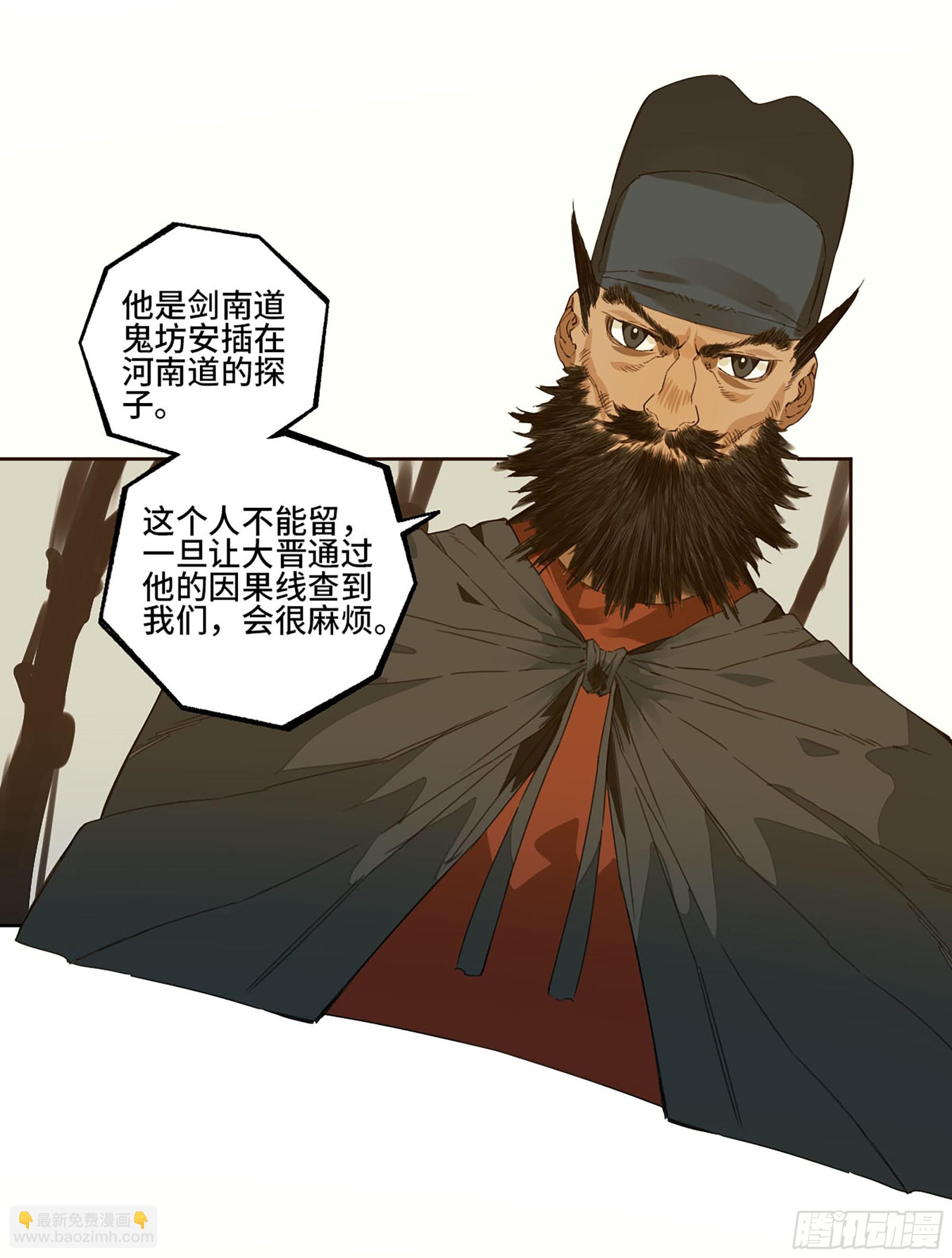 傳武 - 第三卷 11 將計就計(2/2) - 2