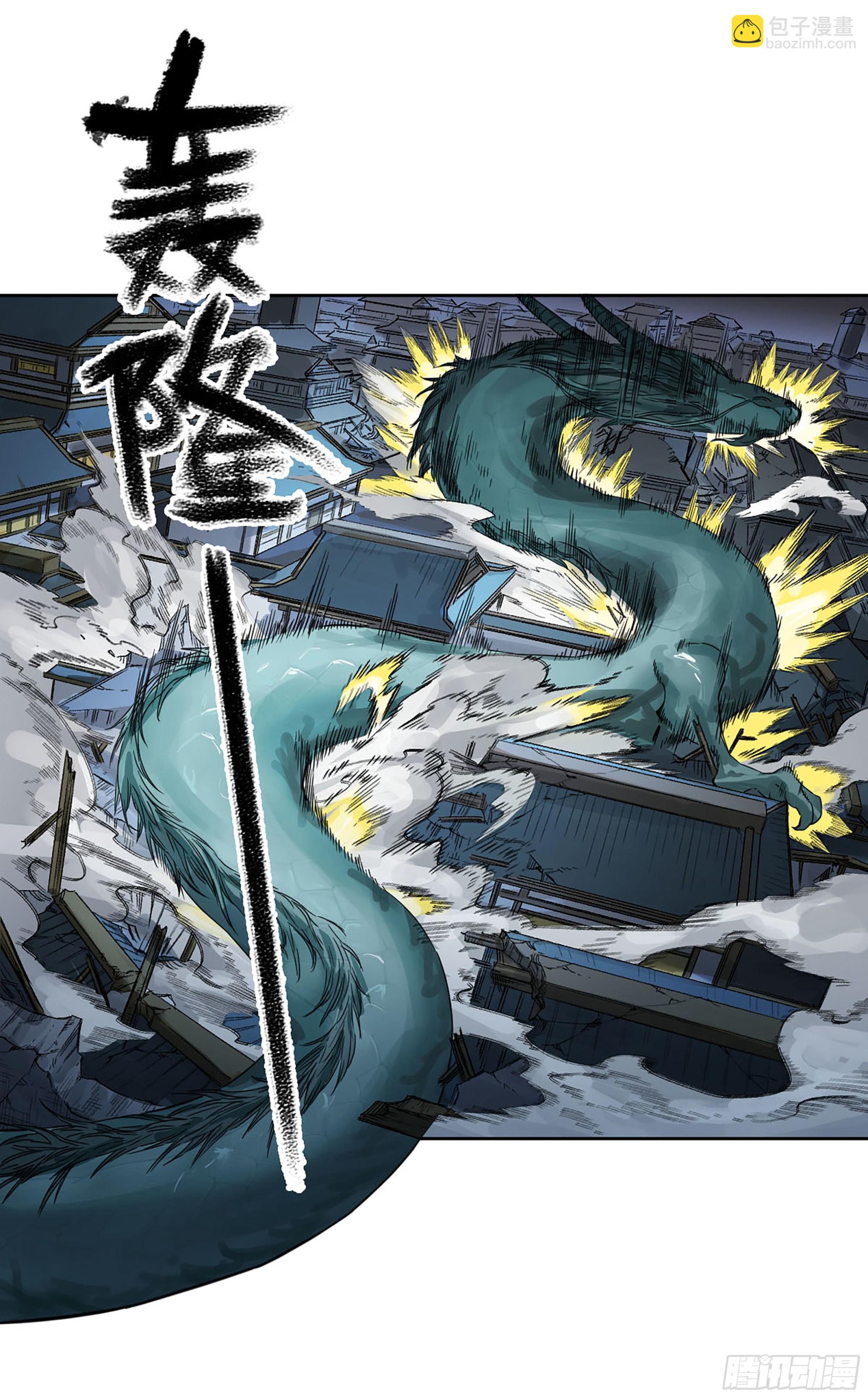 傳武 - 第三卷 15 陽武縣與地火焚城(1/2) - 2