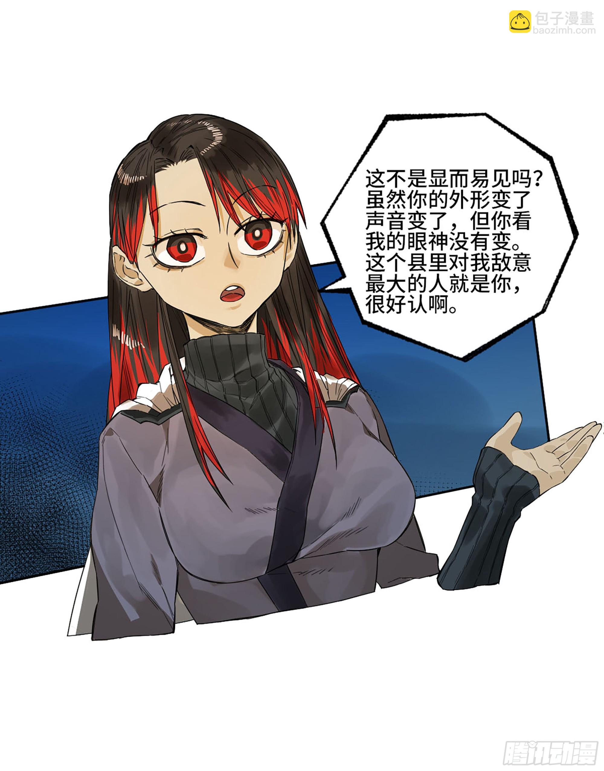 傳武 - 第三卷 15 陽武縣與地火焚城(1/2) - 6