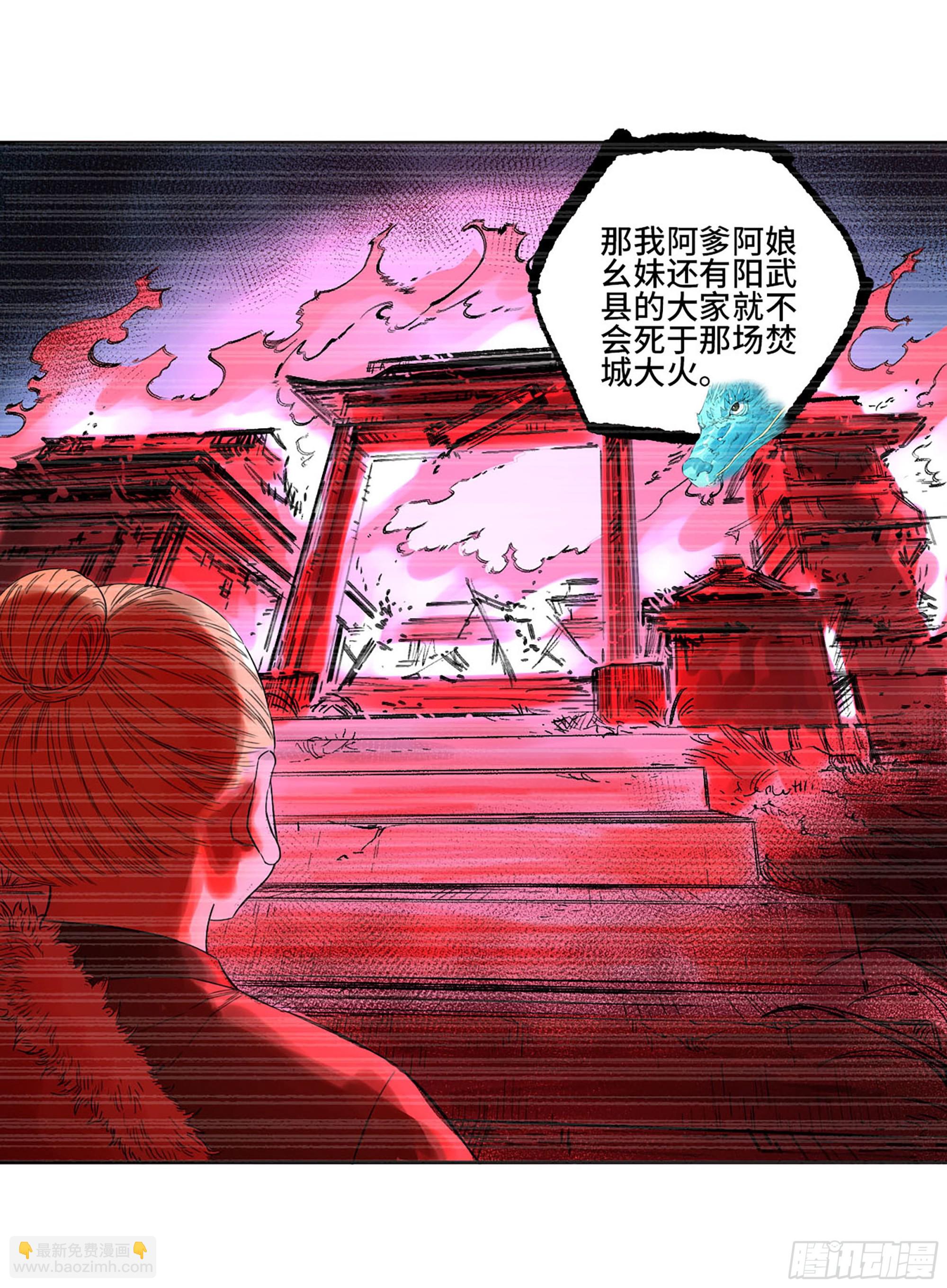 傳武 - 第三卷 15 陽武縣與地火焚城(2/2) - 2