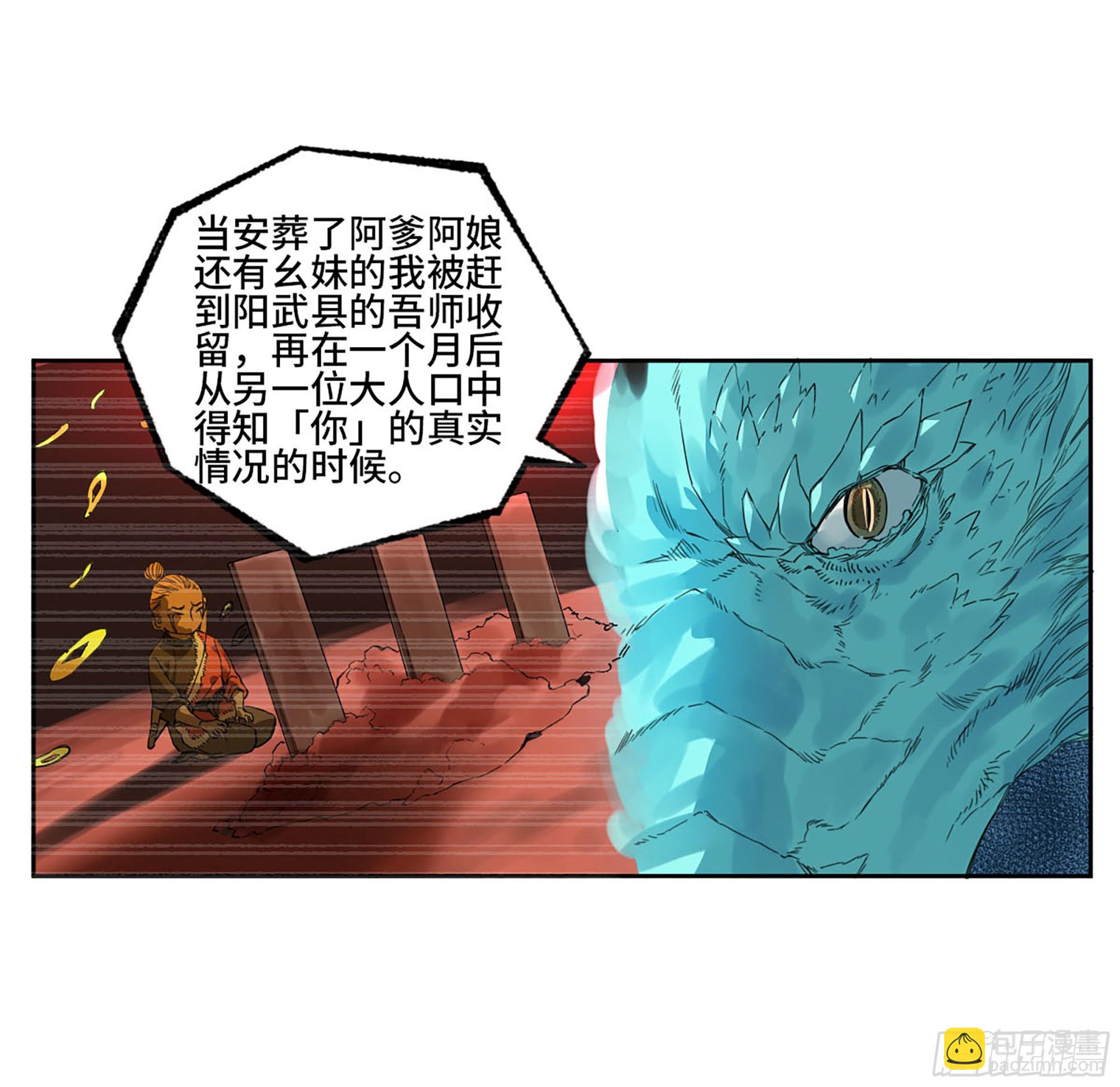 傳武 - 第三卷 15 陽武縣與地火焚城(2/2) - 1