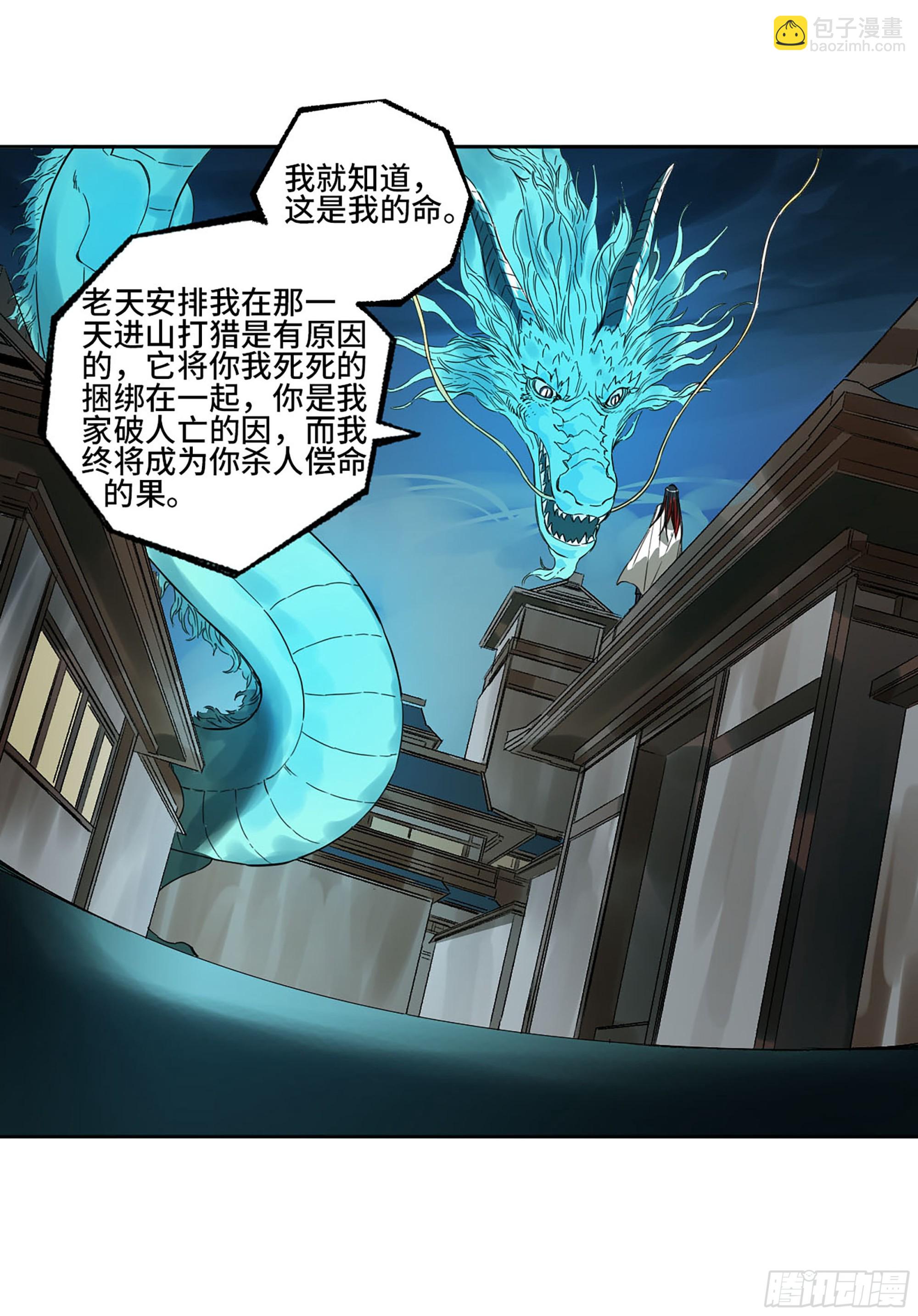 傳武 - 第三卷 15 陽武縣與地火焚城(2/2) - 2