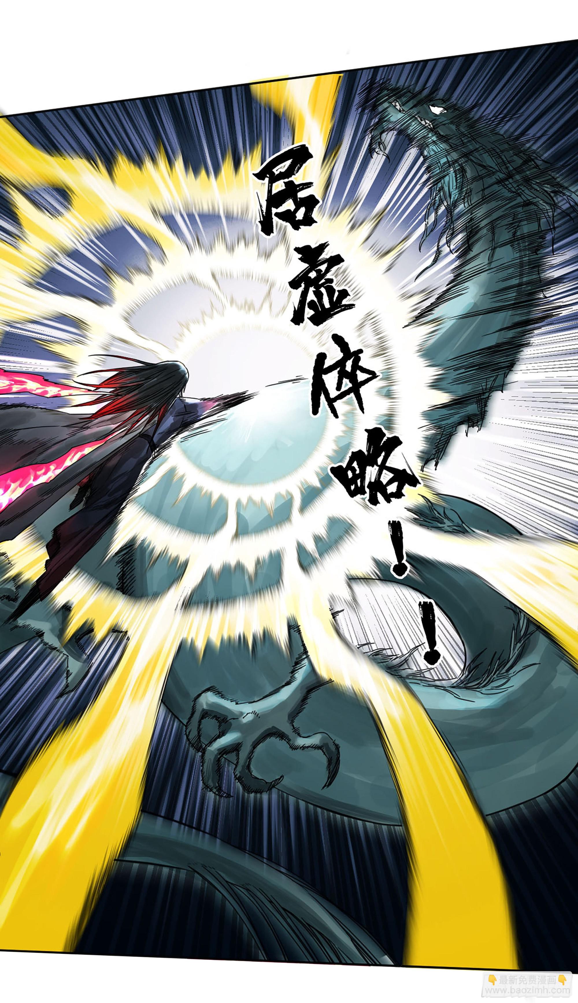 傳武 - 第三卷 15 陽武縣與地火焚城(1/2) - 7