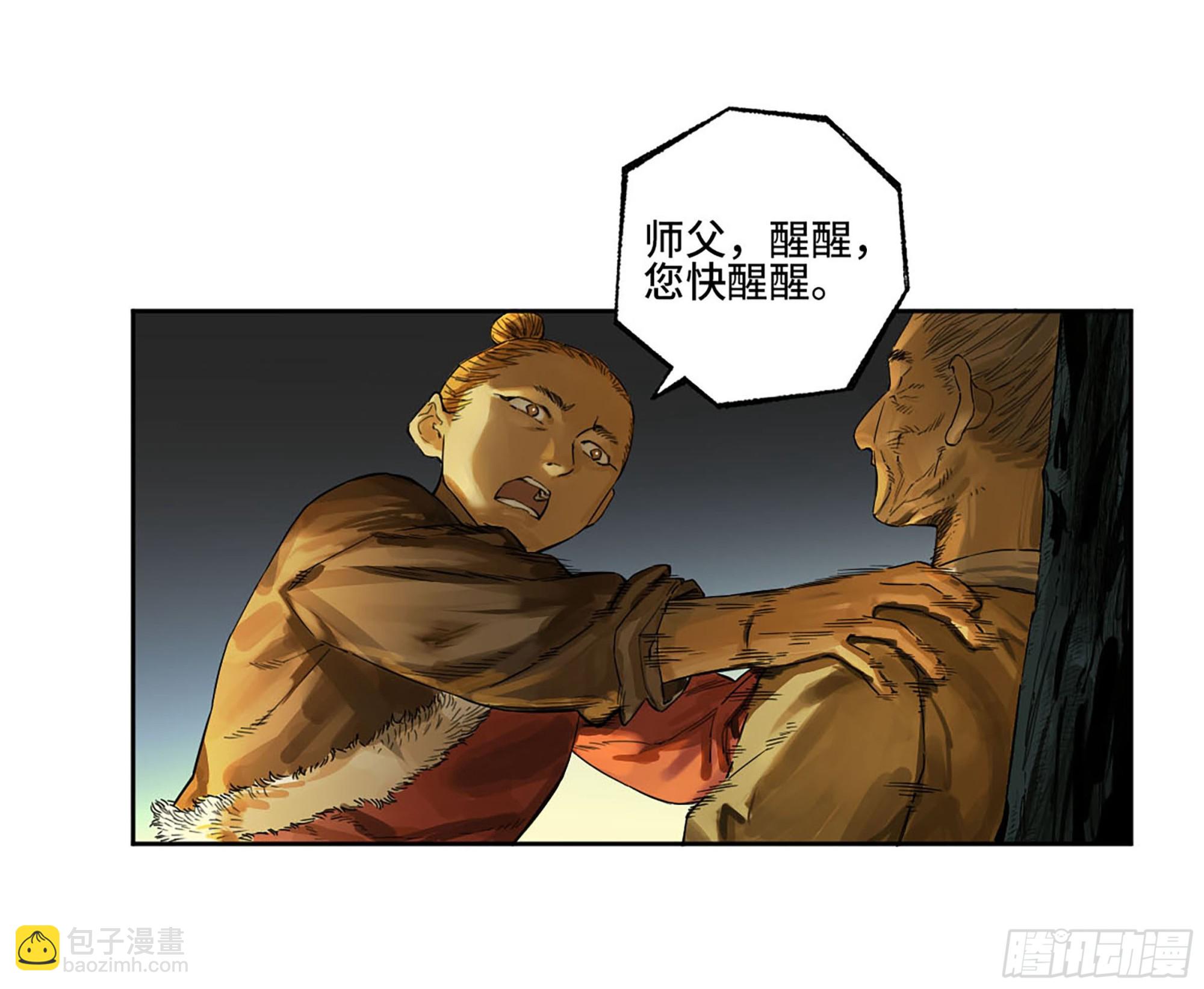 傳武 - 第三卷 17 命運已定？(1/2) - 5