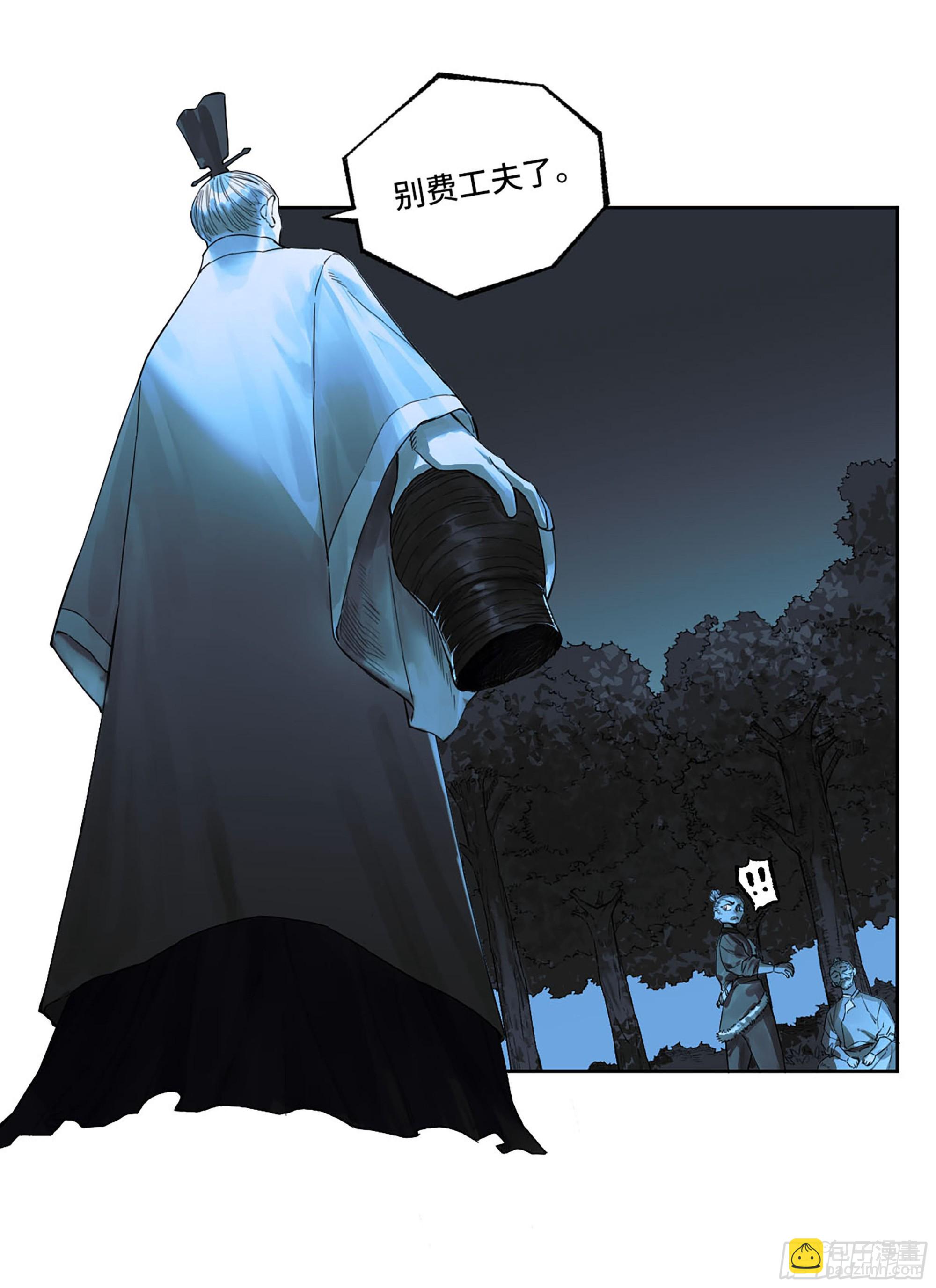 傳武 - 第三卷 17 命運已定？(1/2) - 7