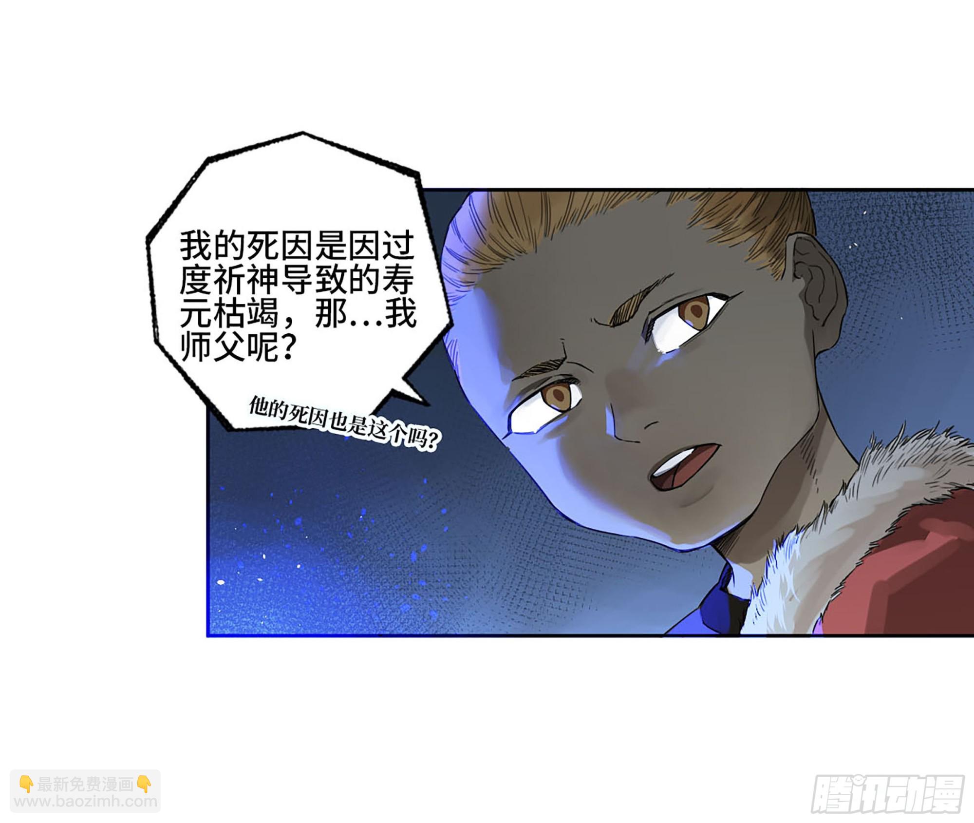 傳武 - 第三卷 17 命運已定？(1/2) - 6