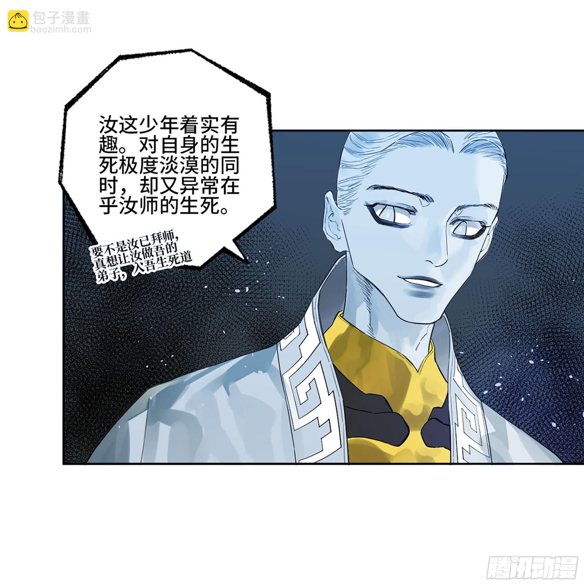 傳武 - 第三卷 17 命運已定？(1/2) - 2