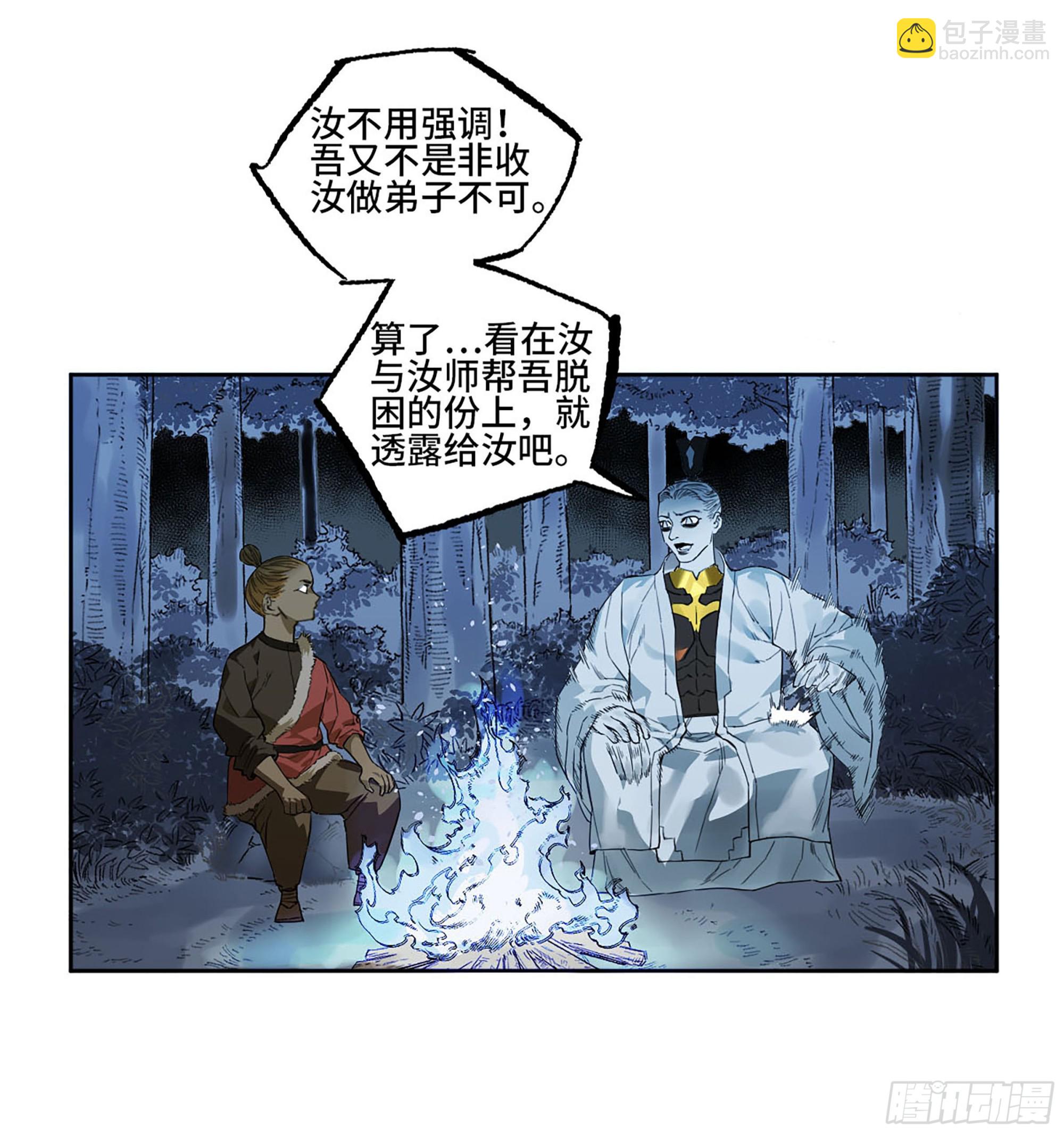 傳武 - 第三卷 17 命運已定？(1/2) - 4