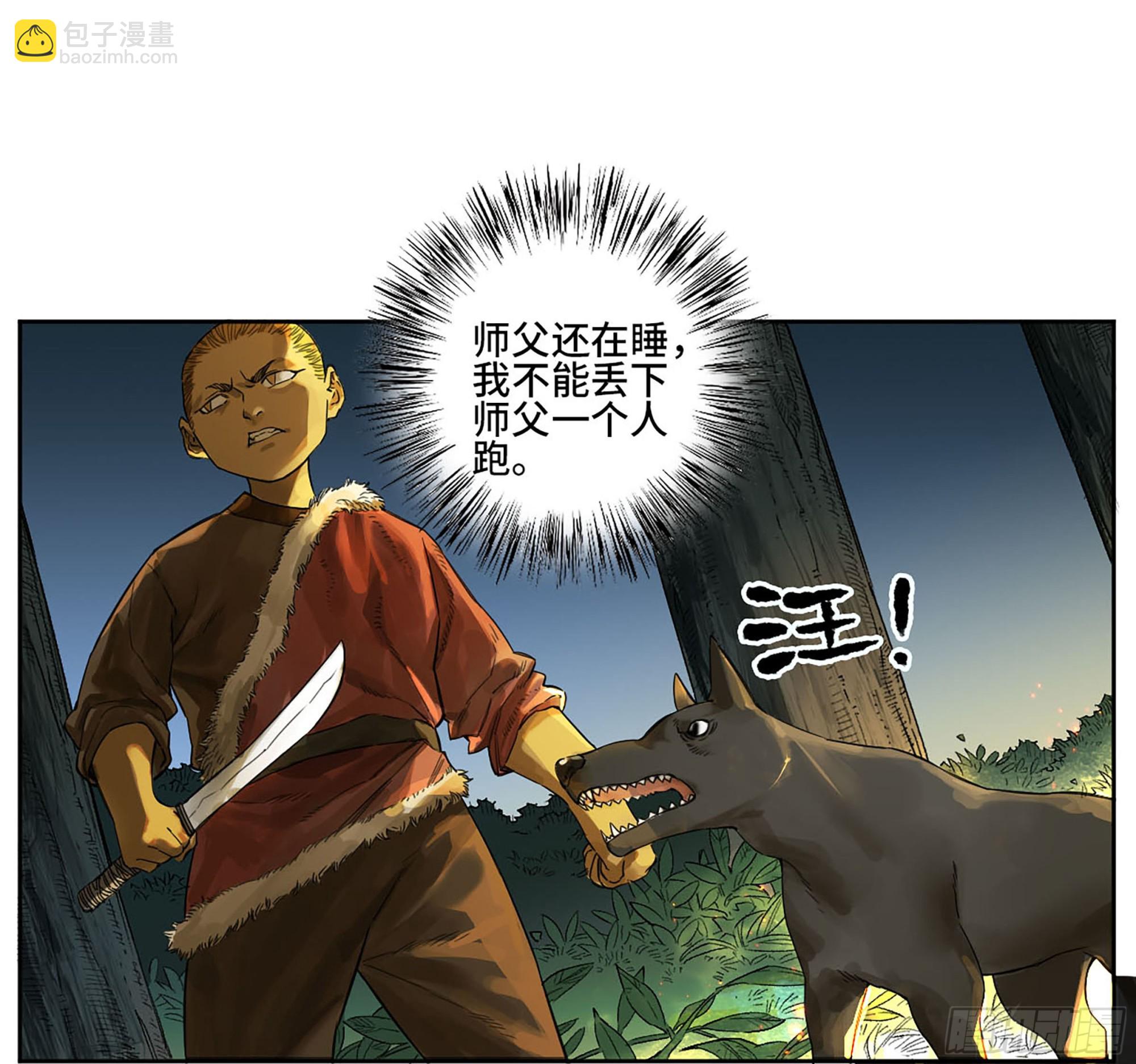 傳武 - 第三卷 17 命運已定？(1/2) - 4