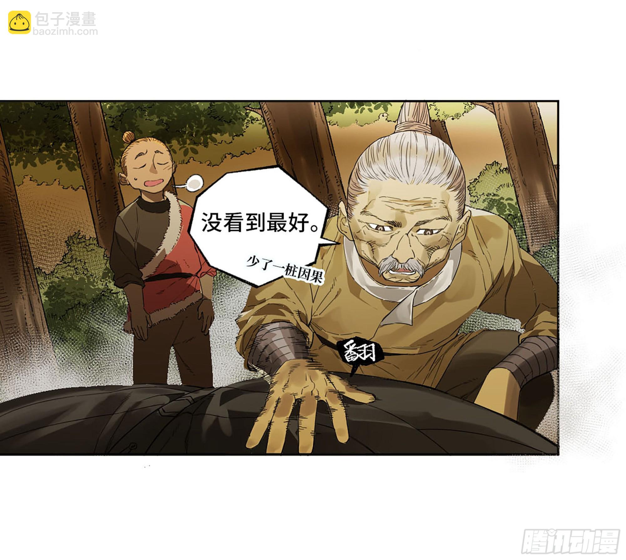 傳武 - 第三卷 17 命運已定？(1/2) - 1