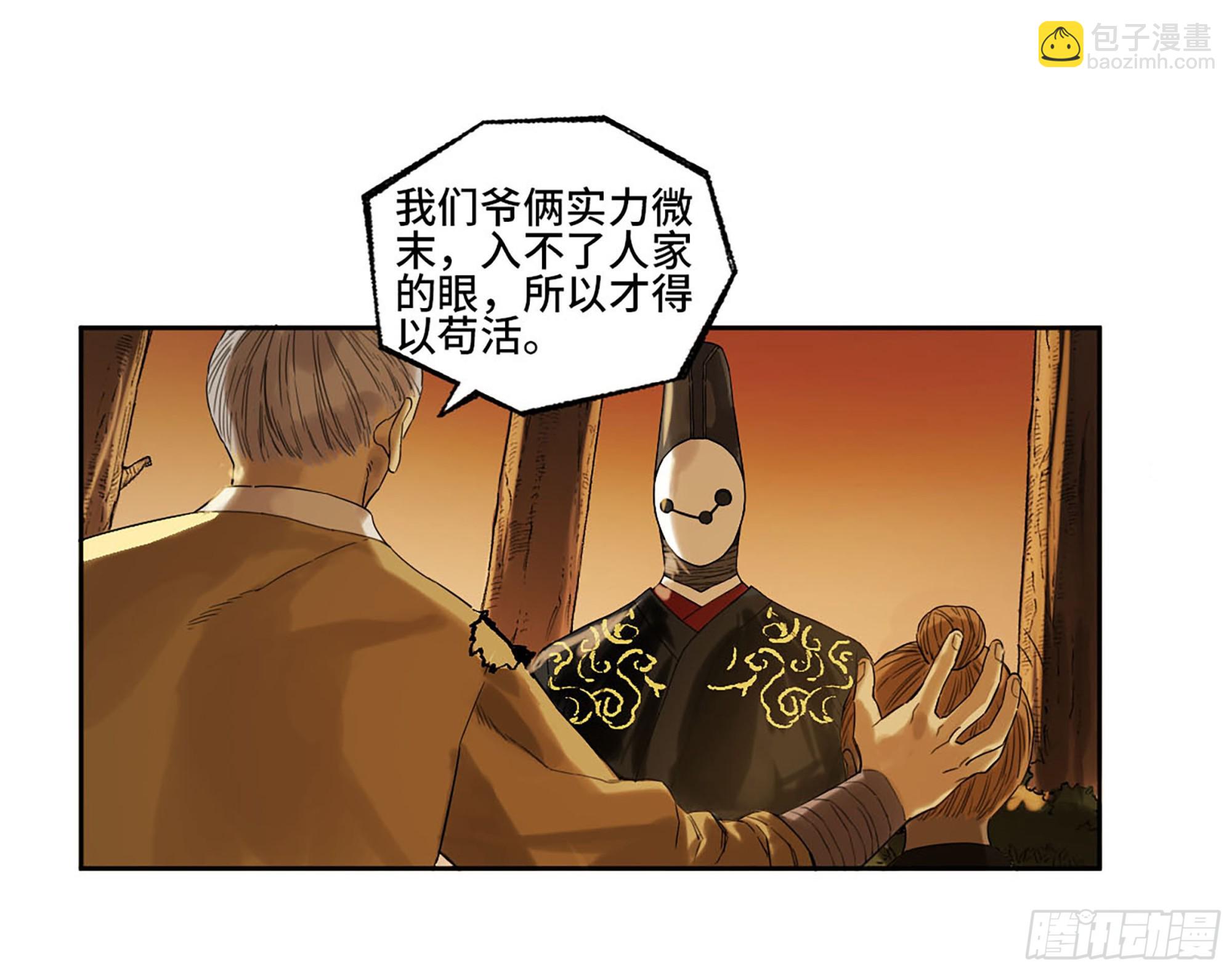 傳武 - 第三卷 17 命運已定？(2/2) - 4