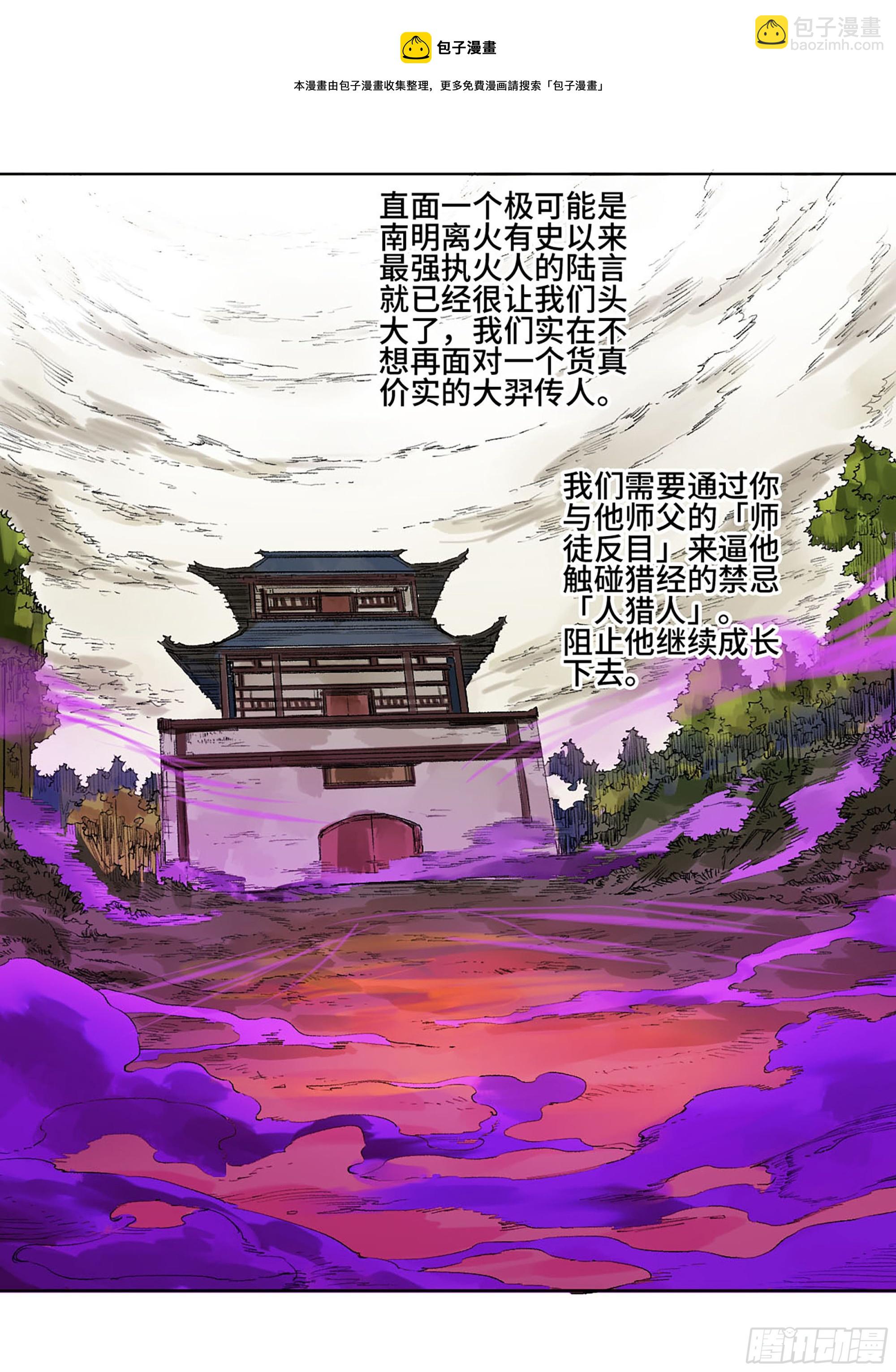 傳武 - 第三卷 19 宗布神說(2/2) - 4