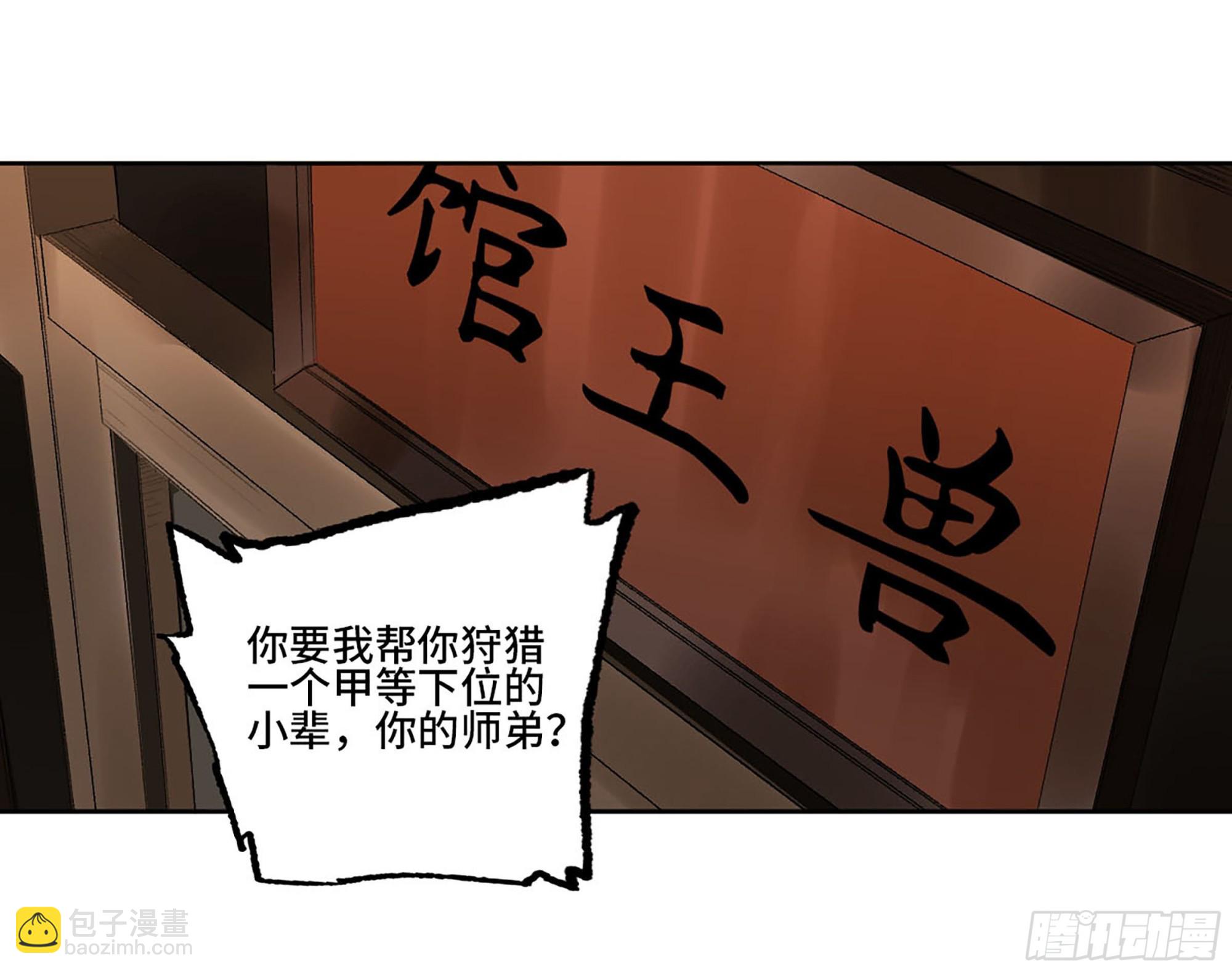 傳武 - 第三卷 19 宗布神說(2/2) - 3