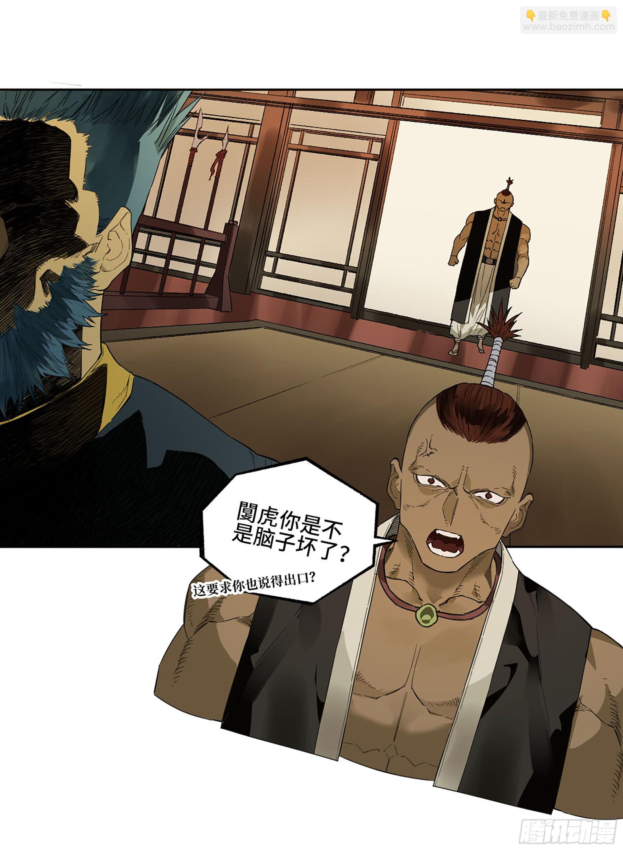 傳武 - 第三卷 19 宗布神說(2/2) - 4