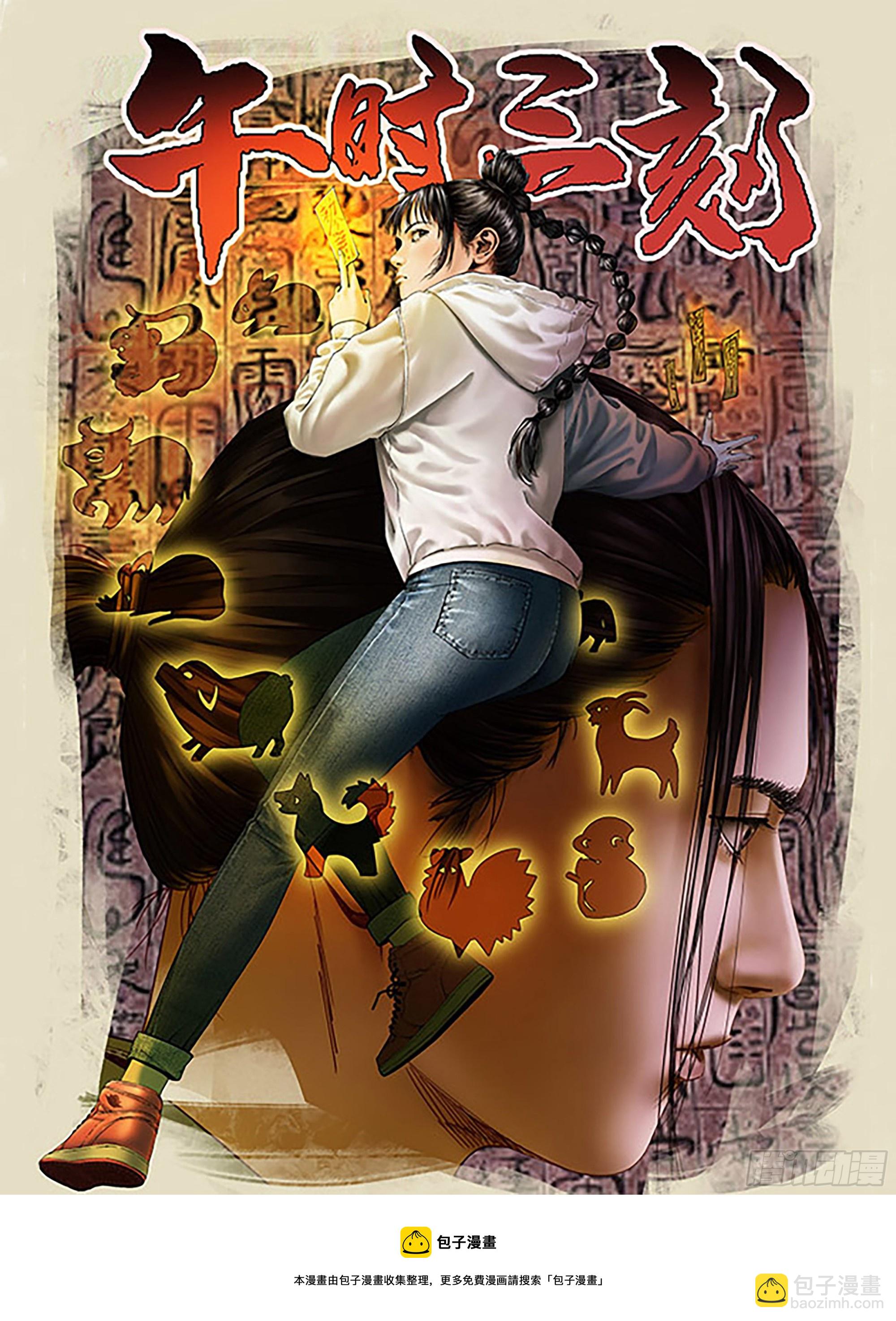 傳武 - 第三卷 19 宗布神說(2/2) - 4