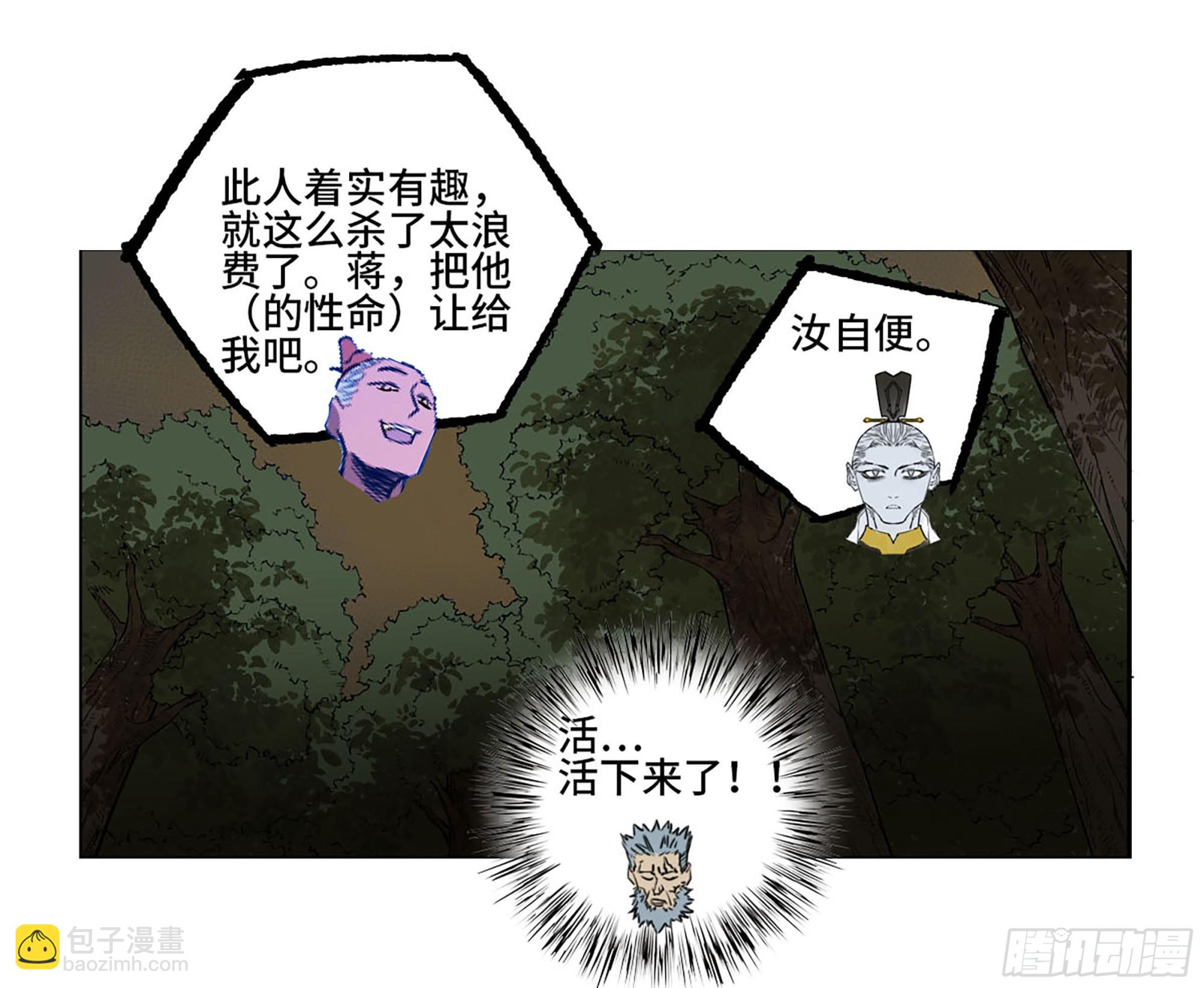 傳武 - 第三卷 21 轉輪王與招攬(2/2) - 3