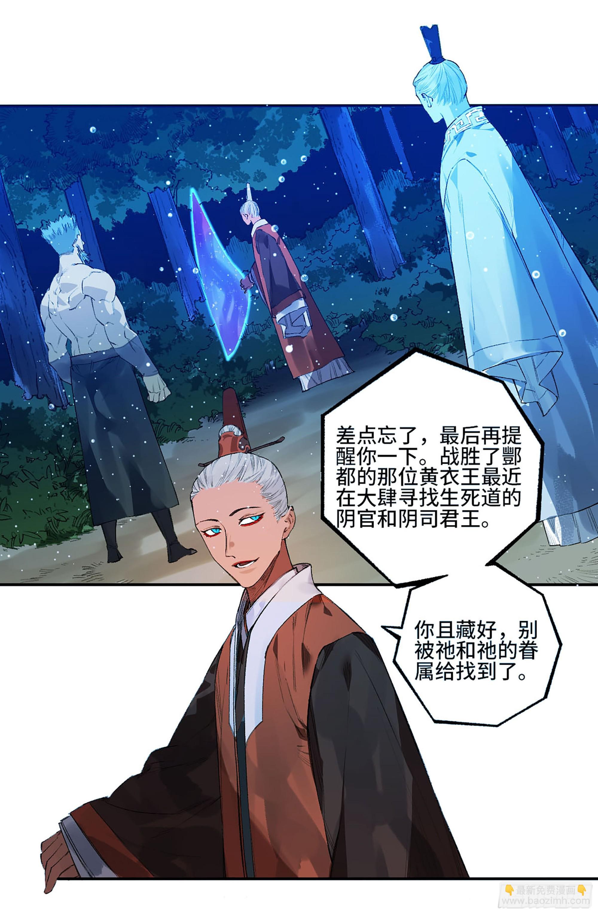 傳武 - 第三卷 21 轉輪王與招攬(2/2) - 1