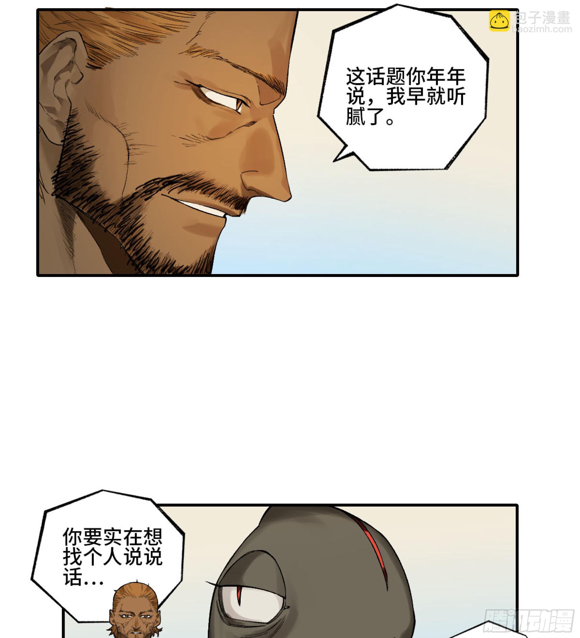 傳武 - 第三卷 23 歲飢說(2/2) - 2