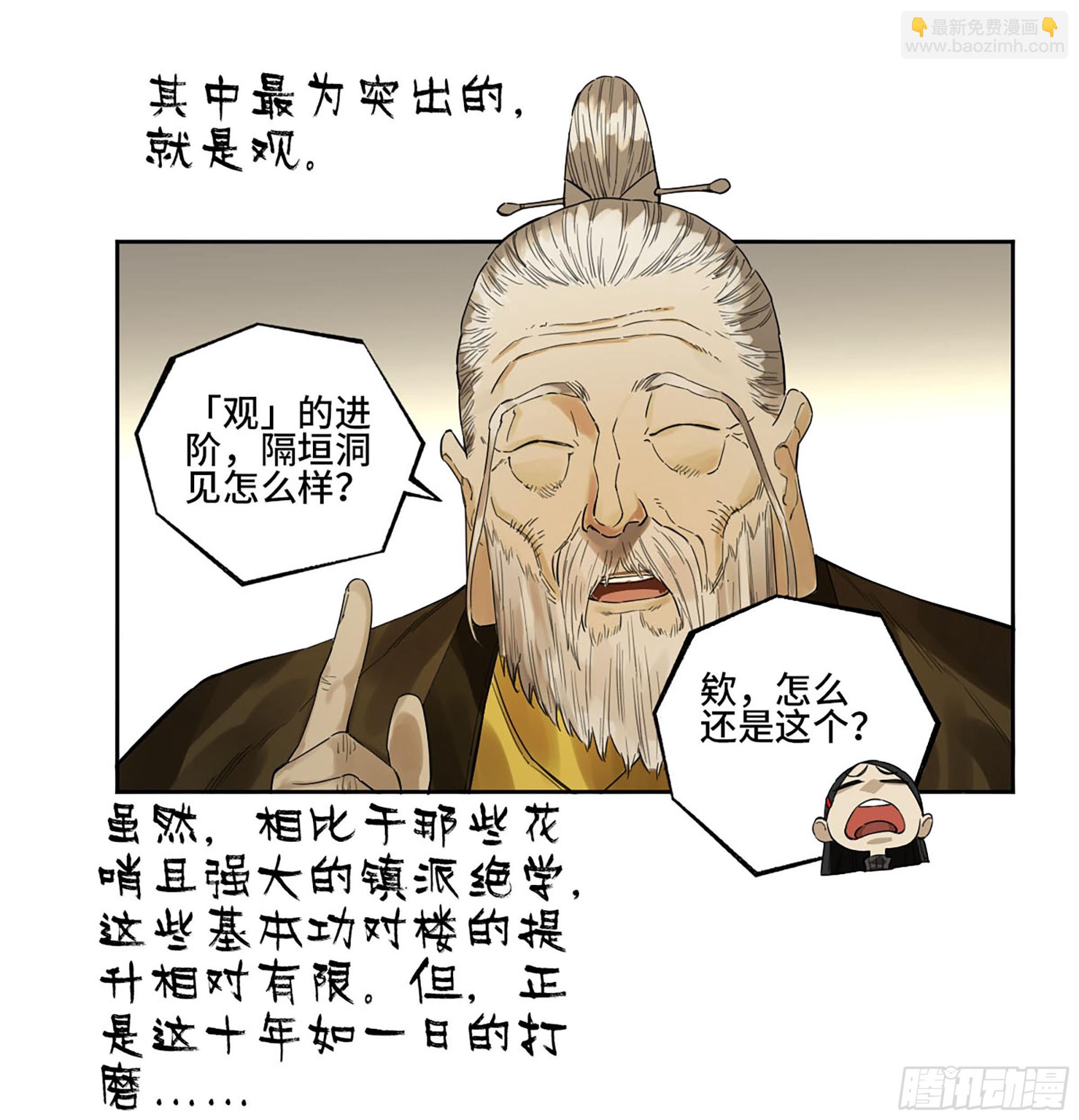 傳武 - 第三卷 27 劉三野的考覈 一(1/2) - 5