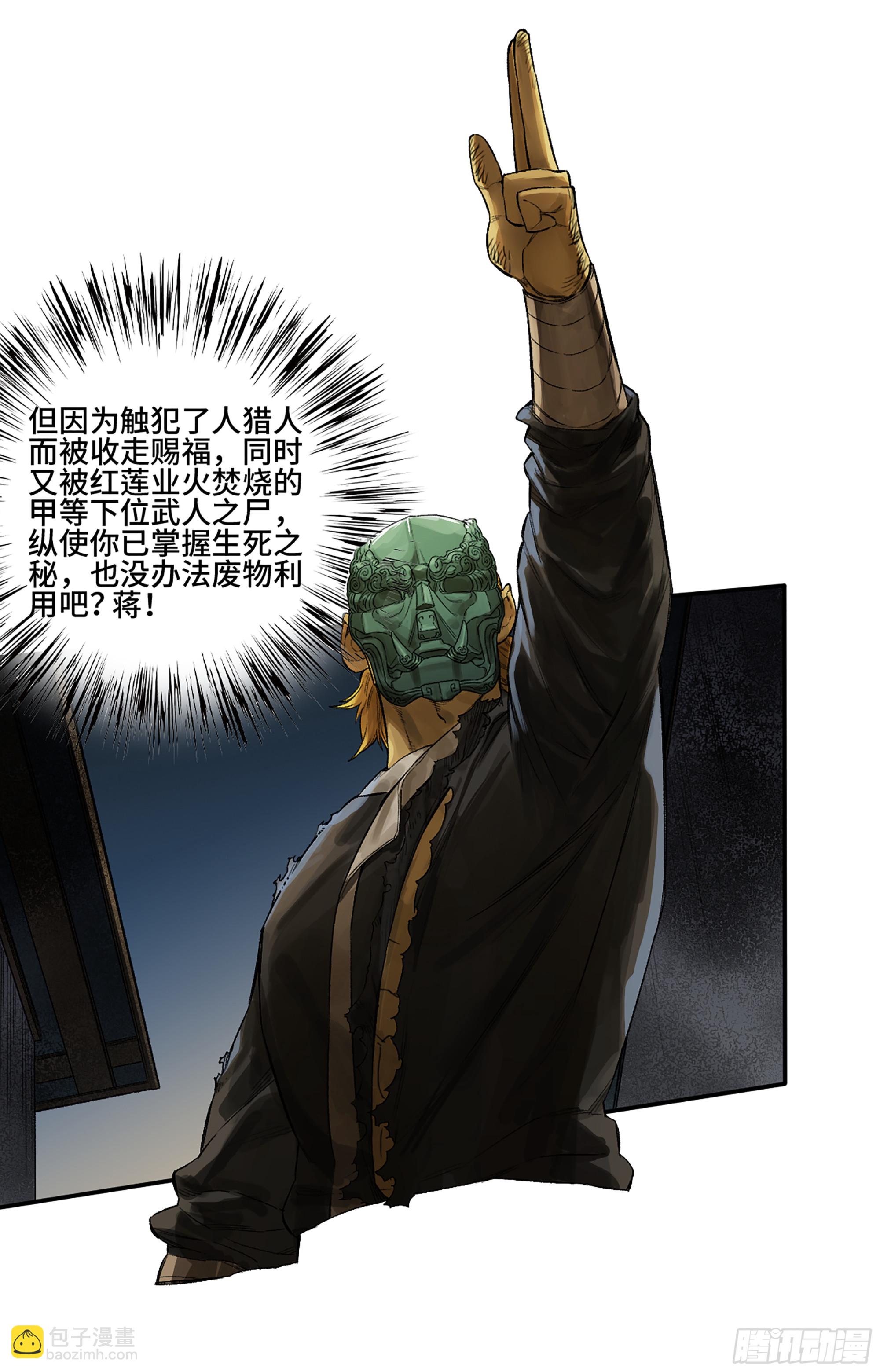 傳武 - 第三卷 29 劉三野的考覈 三(1/2) - 3