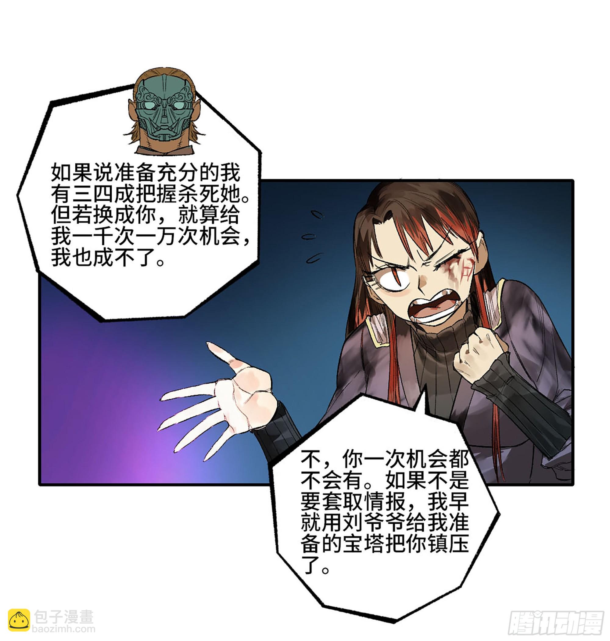 傳武 - 第三卷 29 劉三野的考覈 三(1/2) - 1