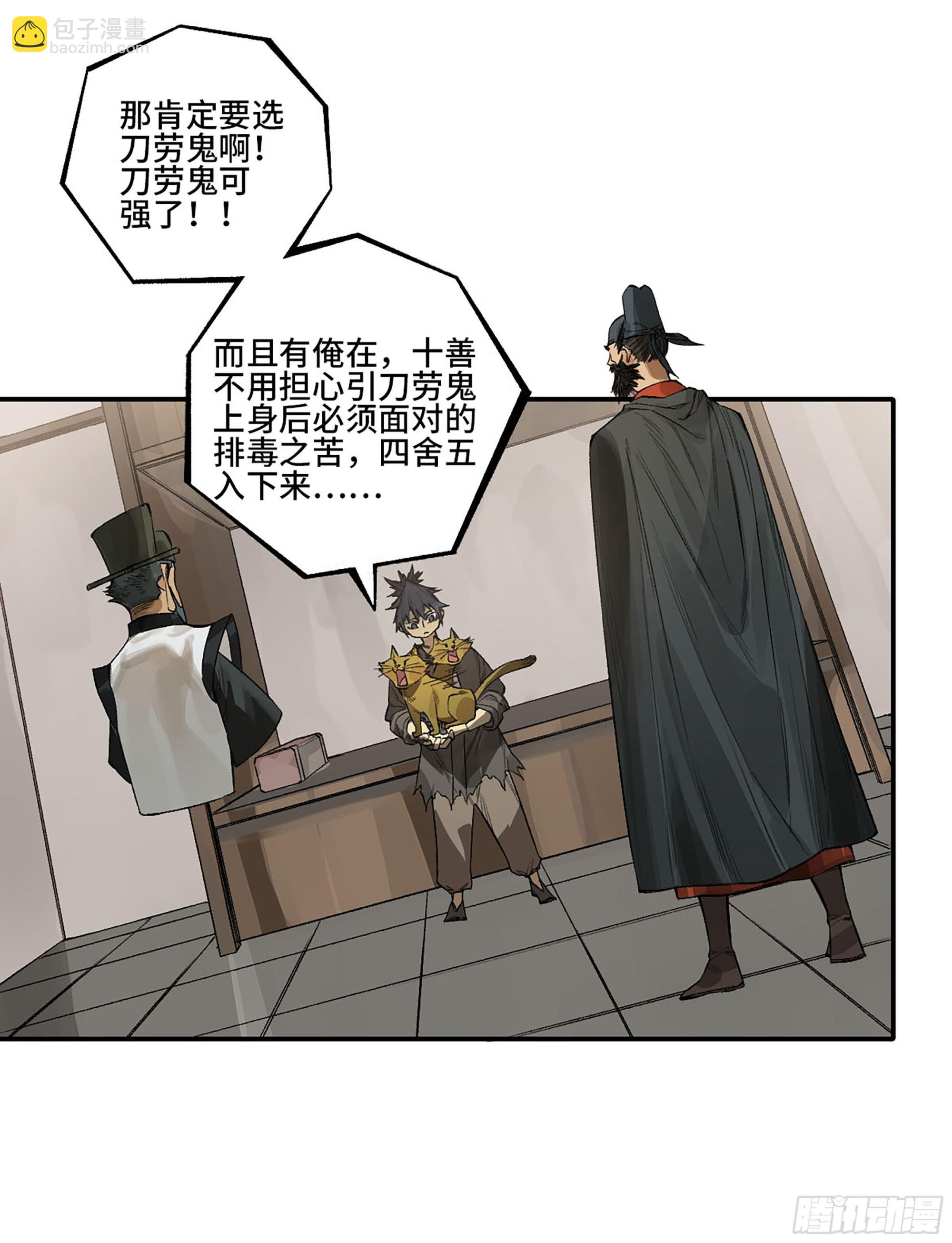 傳武 - 第三卷 31 十善的第一隻鬼(1/2) - 5