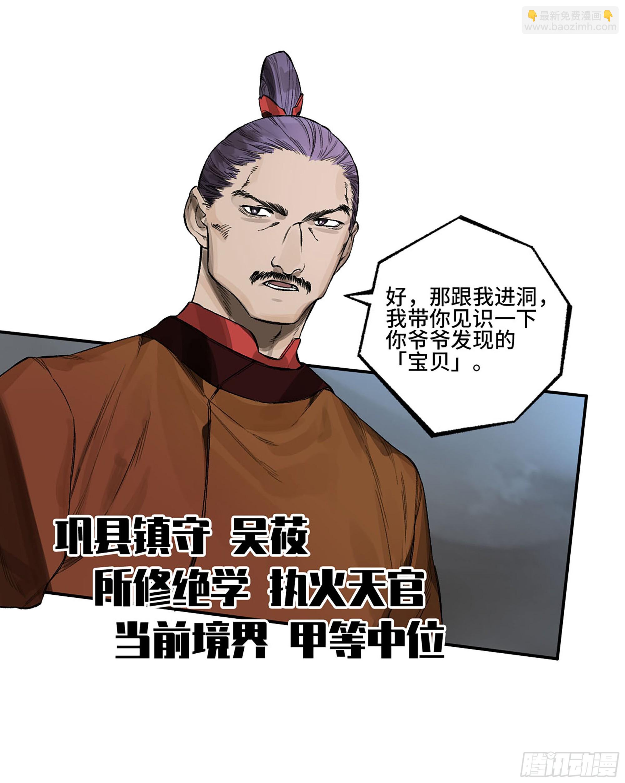 傳武 - 第三卷 31 十善的第一隻鬼(1/2) - 4