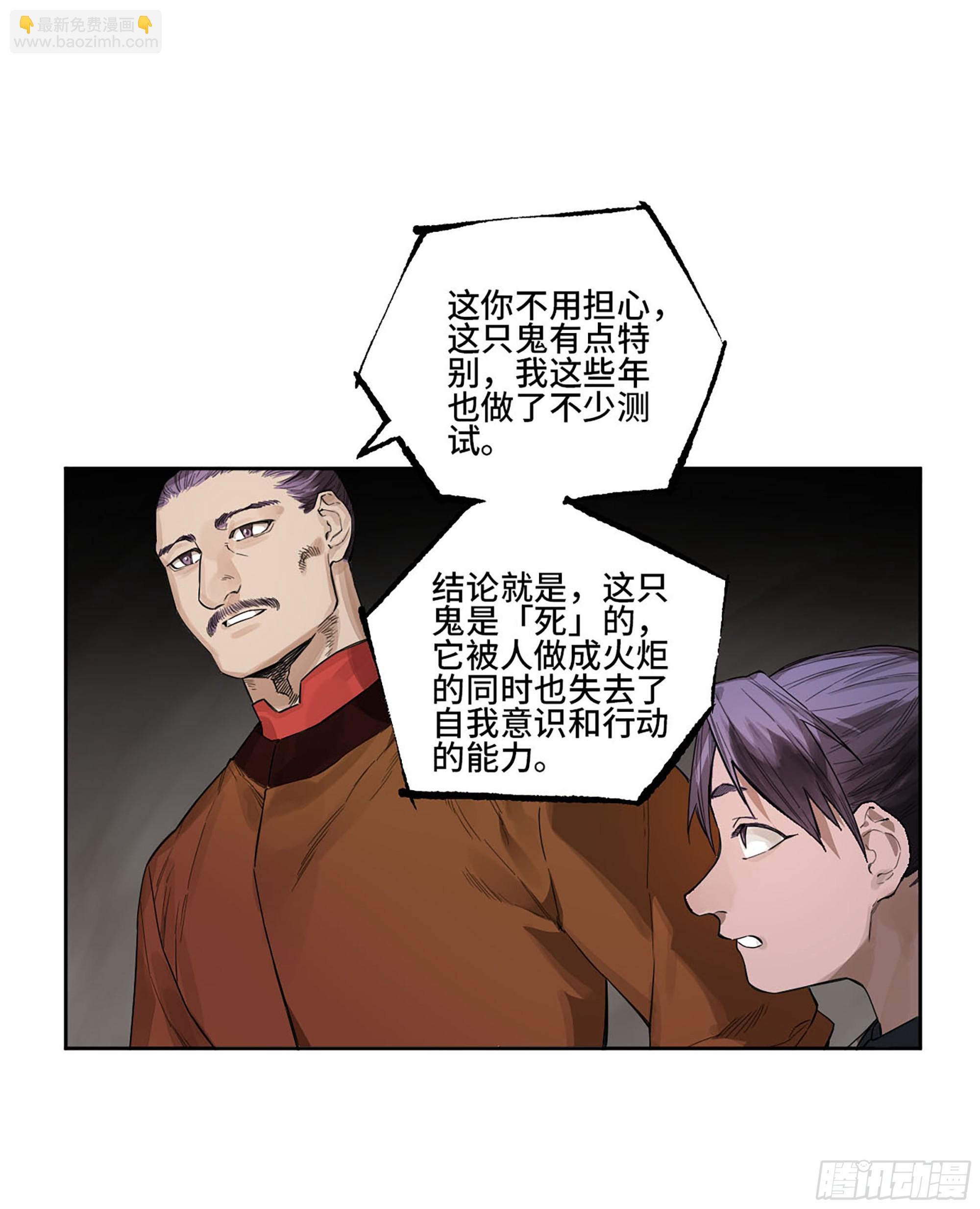 傳武 - 第三卷 31 十善的第一隻鬼(1/2) - 8