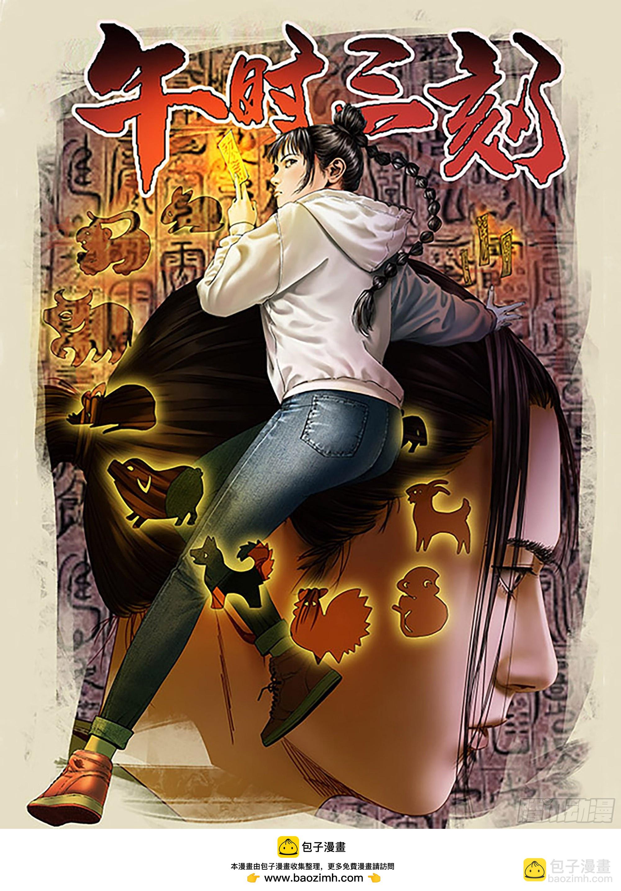 傳武 - 第三卷 31 十善的第一隻鬼(2/2) - 1