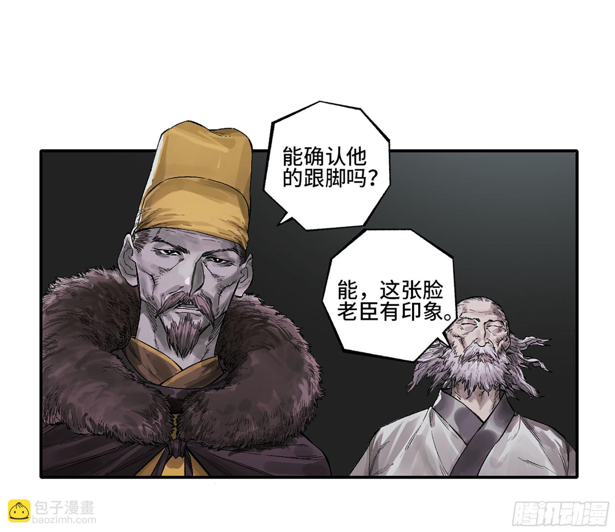 傳武 - 第三卷 31 十善的第一隻鬼(1/2) - 6