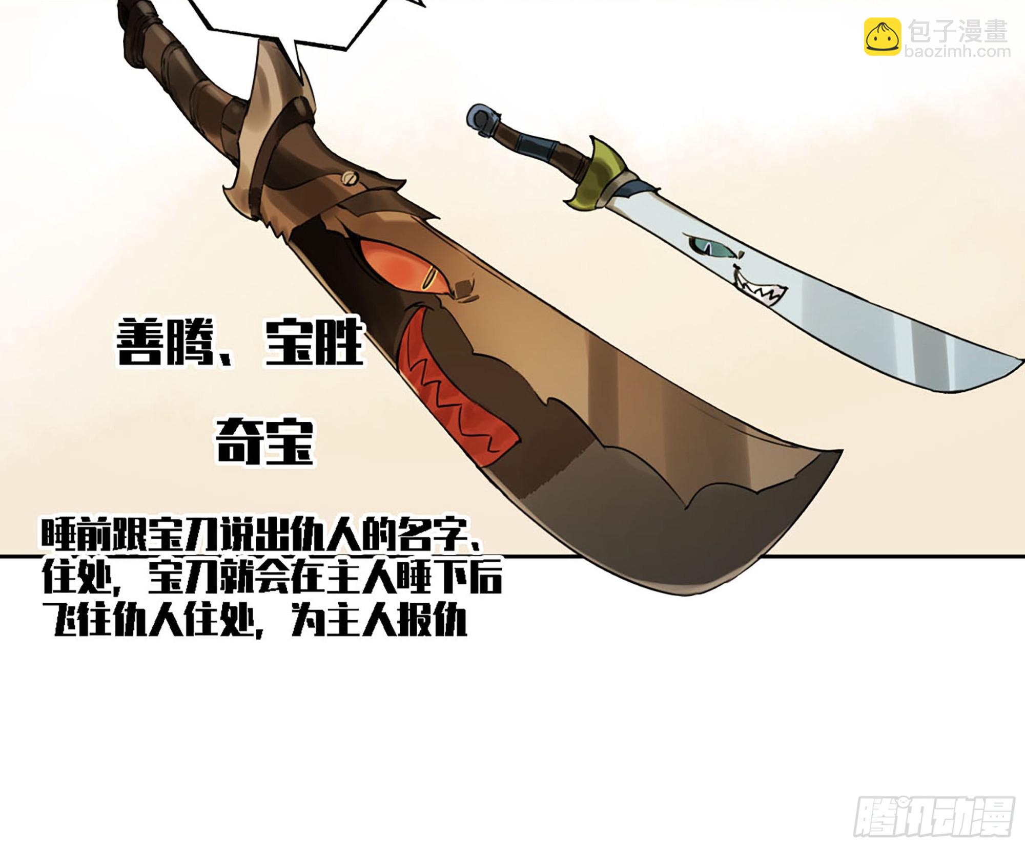 傳武 - 第三卷 33 試探(1/2) - 1