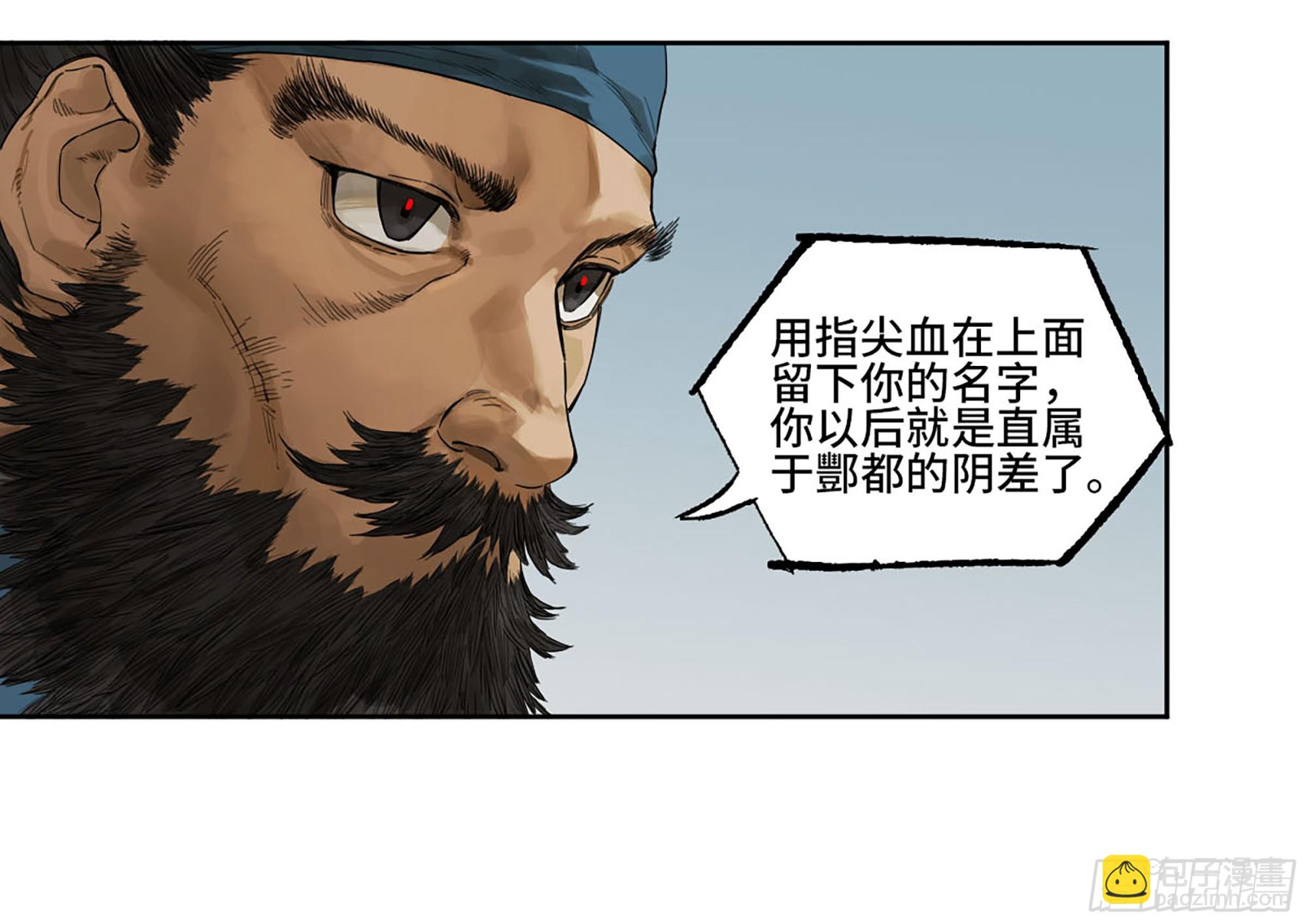 傳武 - 第三卷 35成爲陰差後的第一案(1/2) - 3