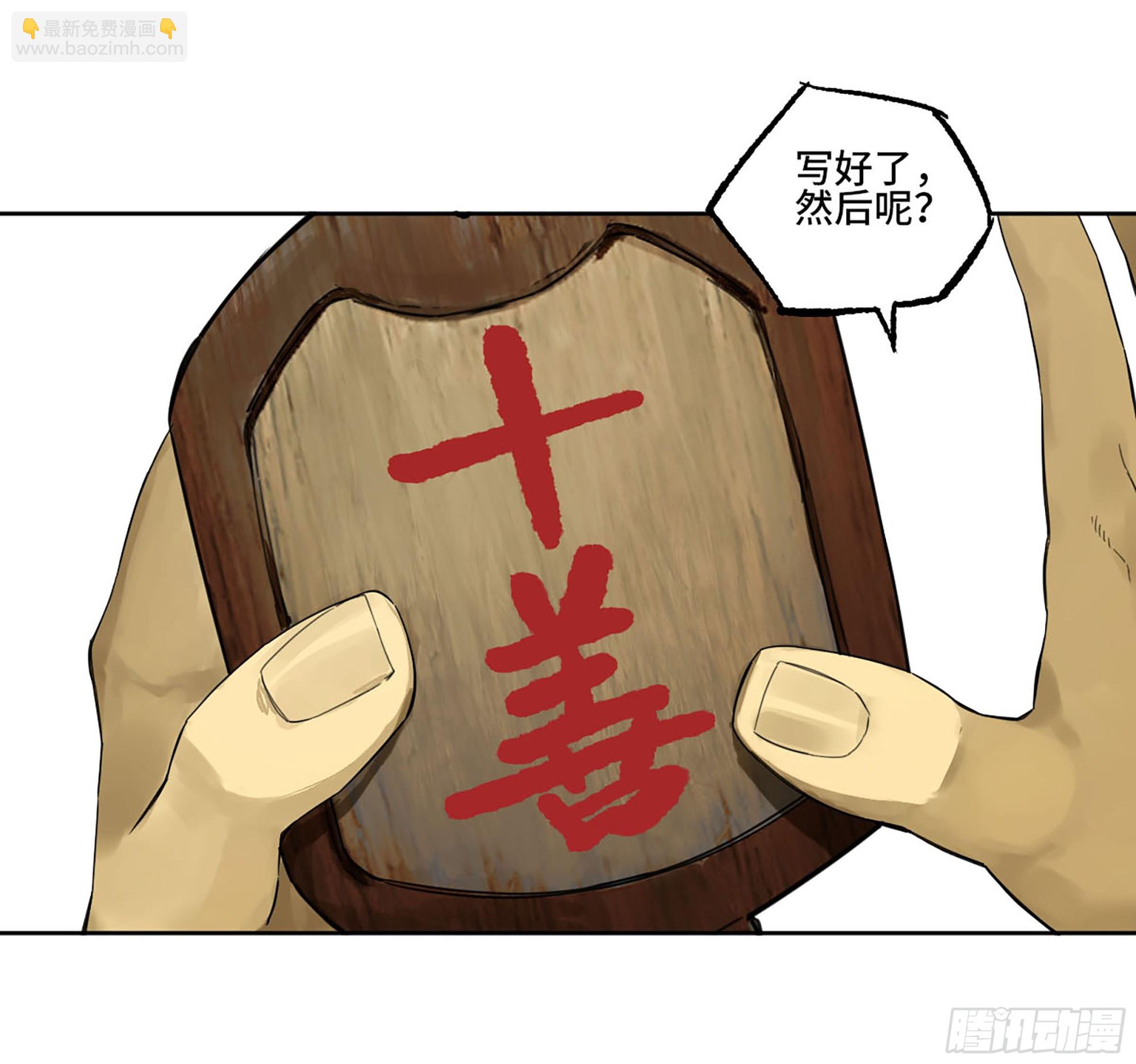 傳武 - 第三卷 35成爲陰差後的第一案(1/2) - 5