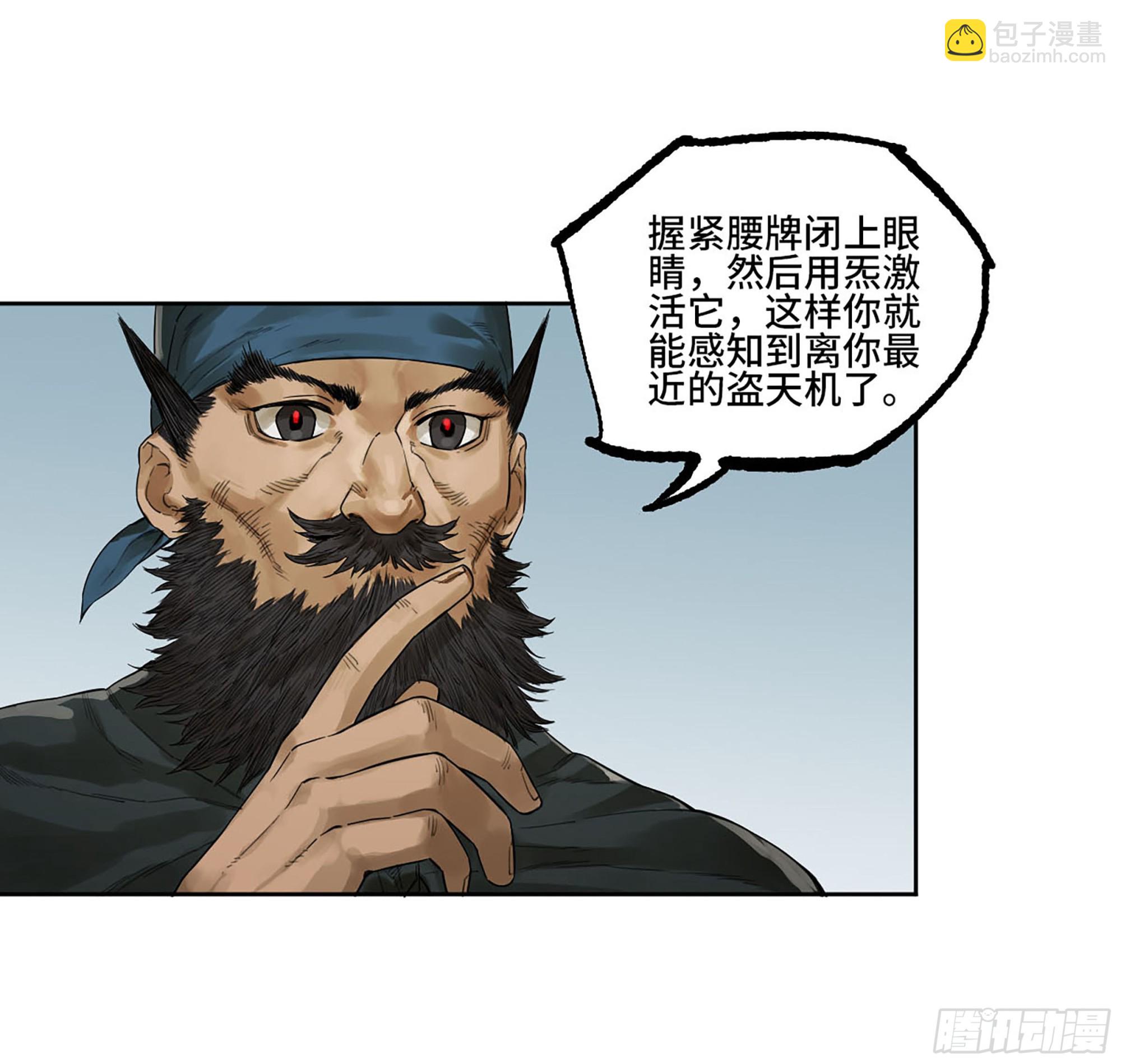 傳武 - 第三卷 35成爲陰差後的第一案(1/2) - 6