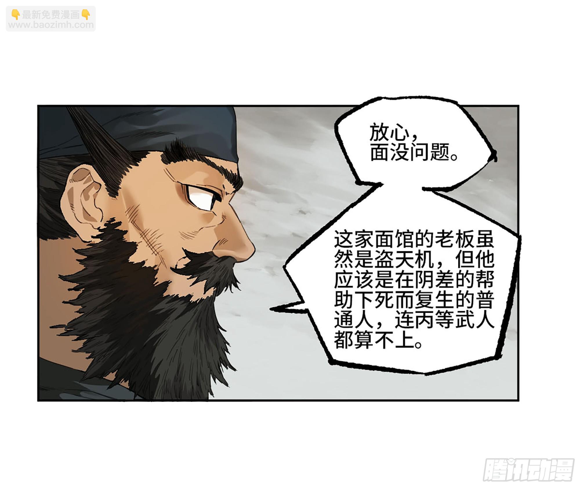 傳武 - 第三卷 35成爲陰差後的第一案(1/2) - 6