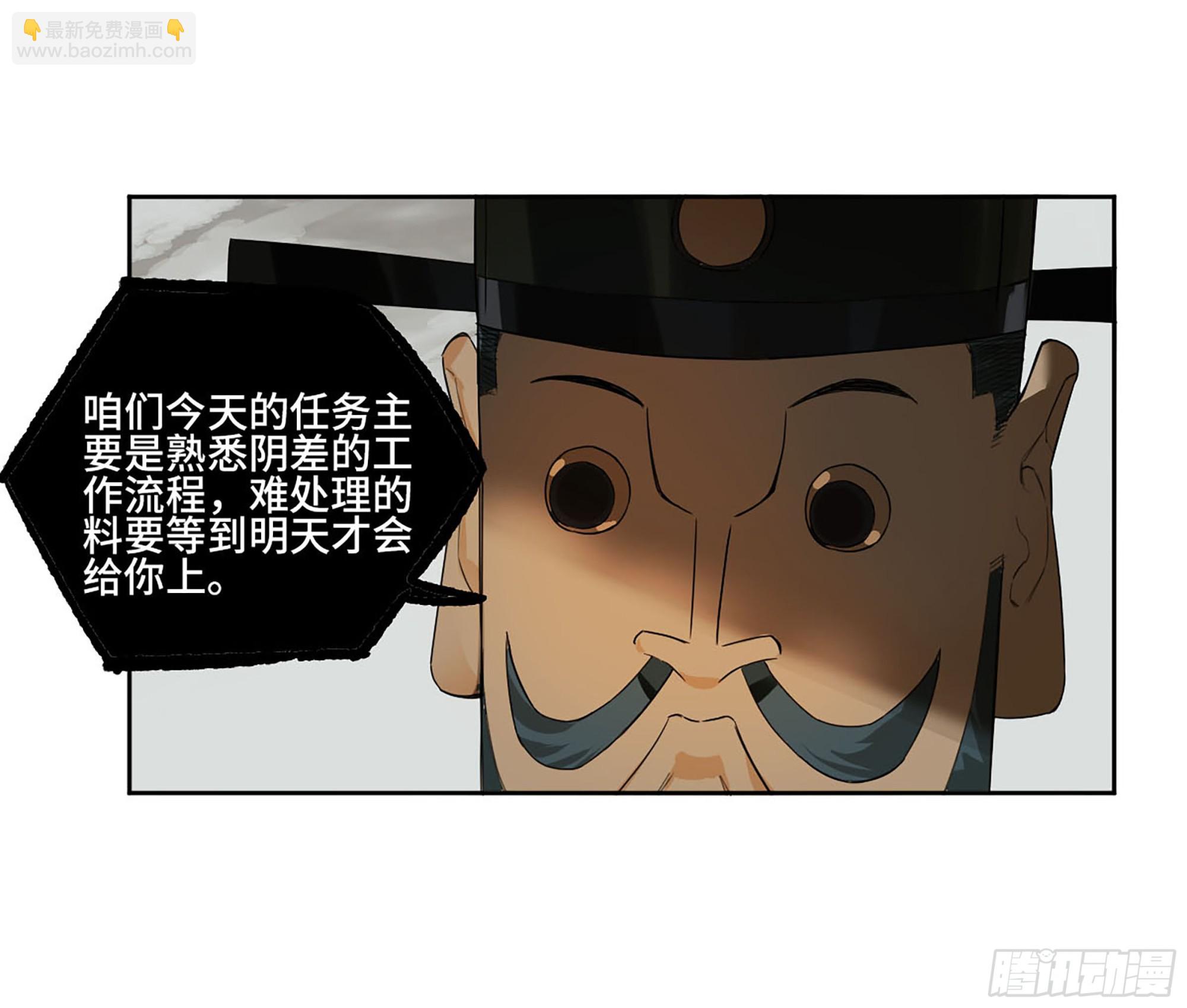 傳武 - 第三卷 35成爲陰差後的第一案(1/2) - 7