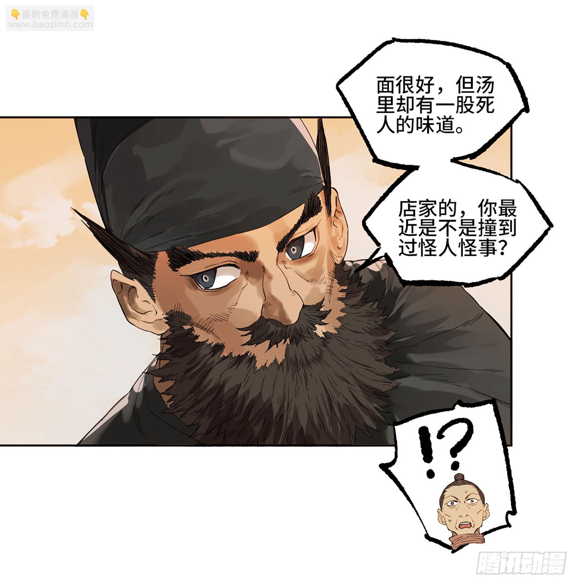 傳武 - 第三卷 35成爲陰差後的第一案(1/2) - 3