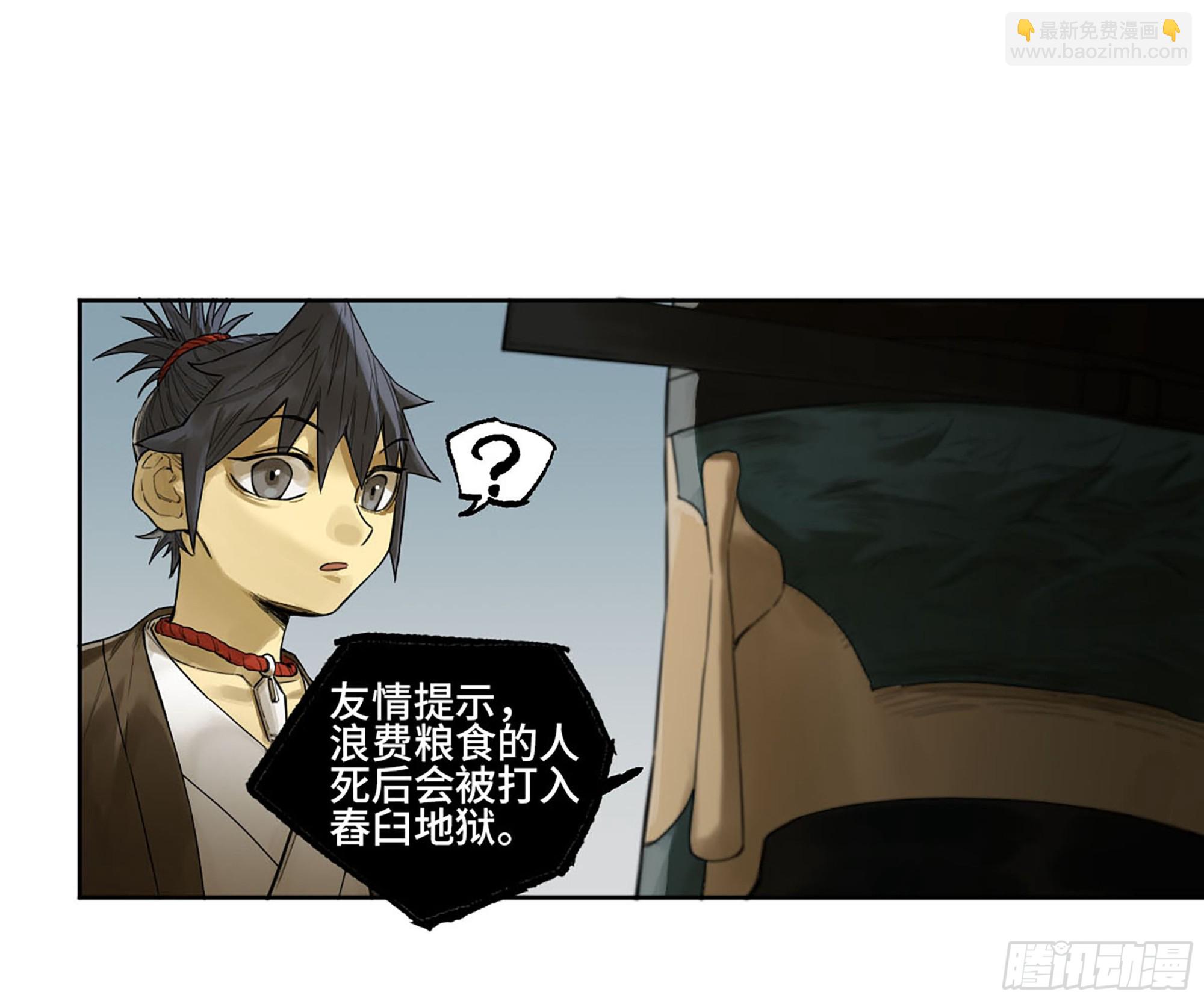 傳武 - 第三卷 35成爲陰差後的第一案(1/2) - 3