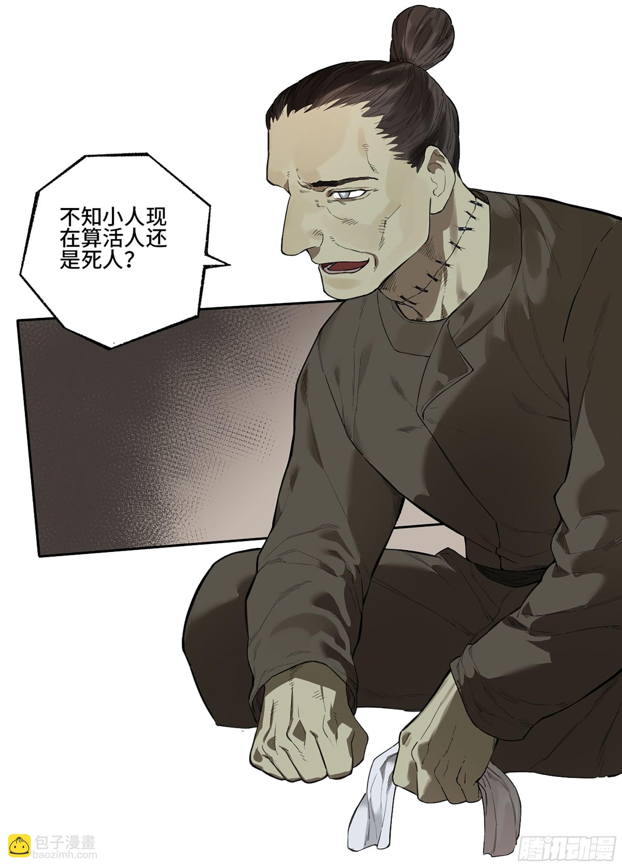 傳武 - 第三卷 35成爲陰差後的第一案(1/2) - 8