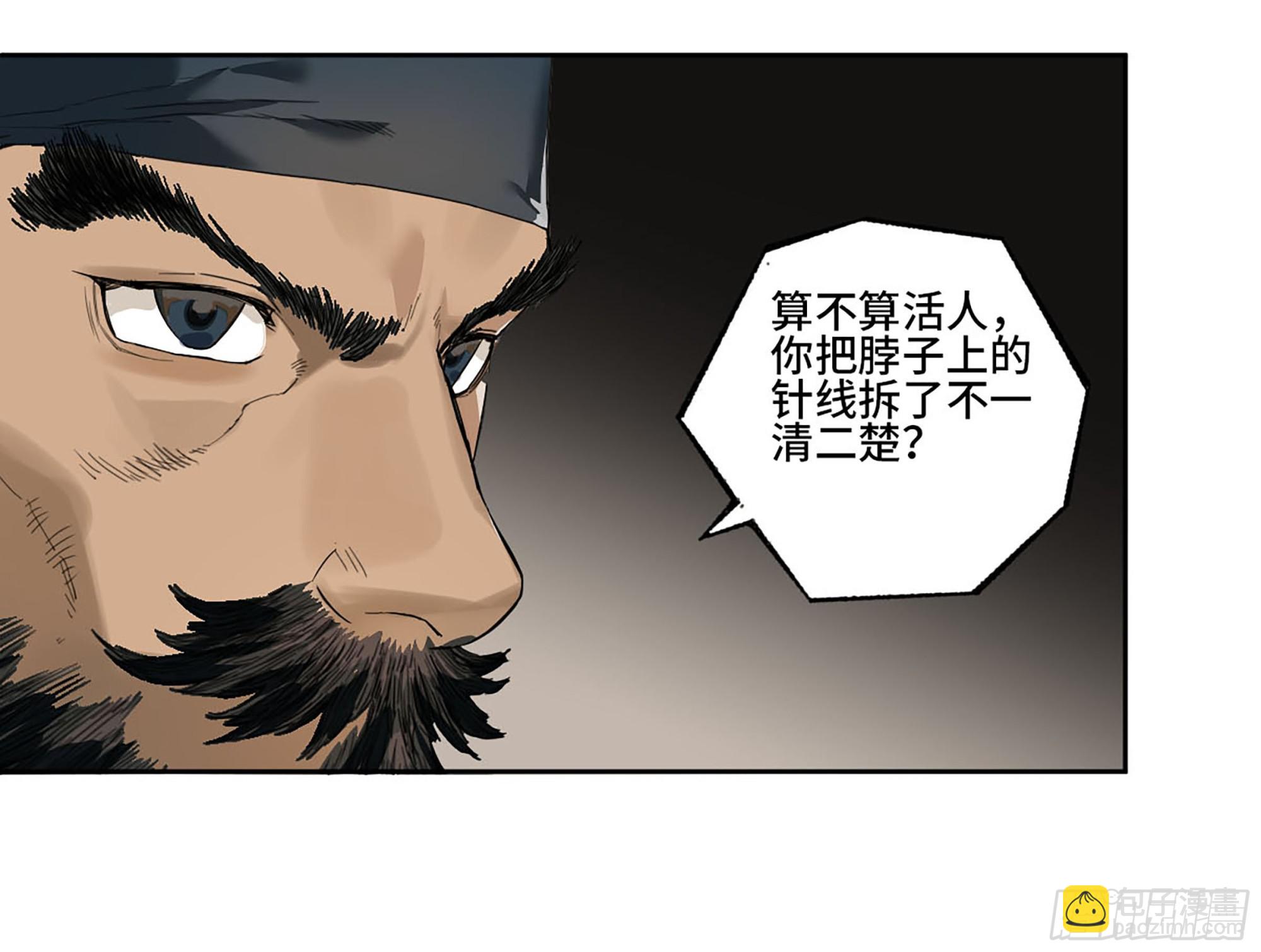 傳武 - 第三卷 35成爲陰差後的第一案(1/2) - 1