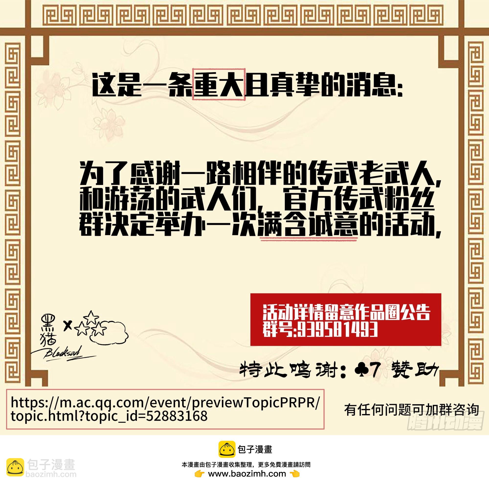 傳武 - 第三卷 35成爲陰差後的第一案(2/2) - 1