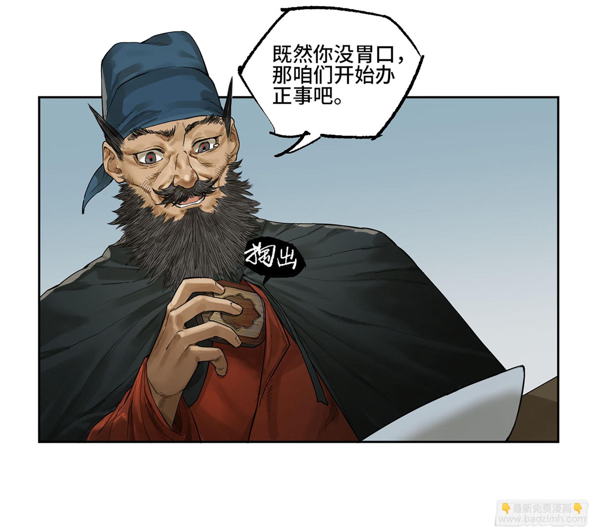 傳武 - 第三卷 35成爲陰差後的第一案(1/2) - 7