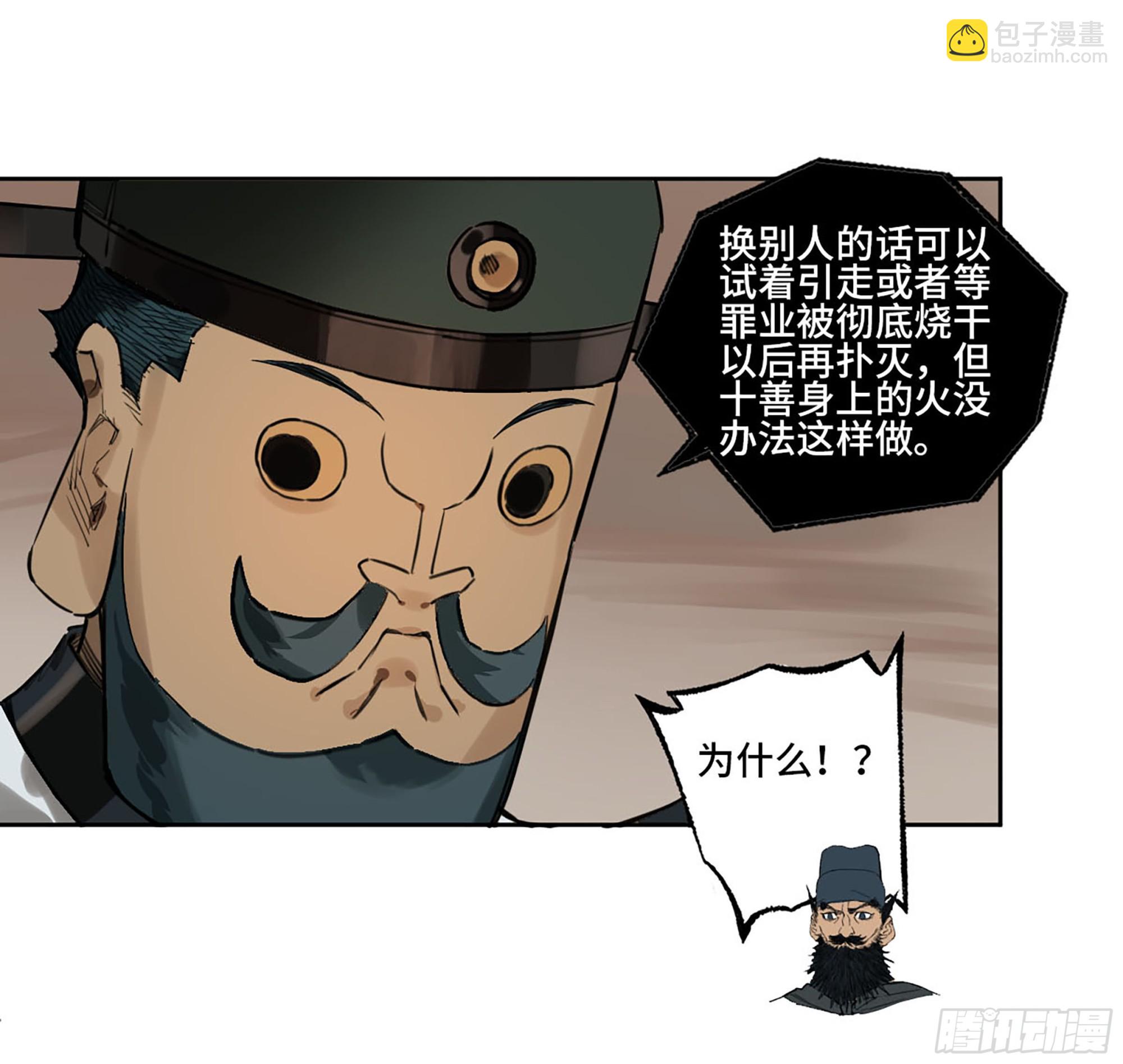 傳武 - 第三卷 37 都在誤判(2/2) - 1