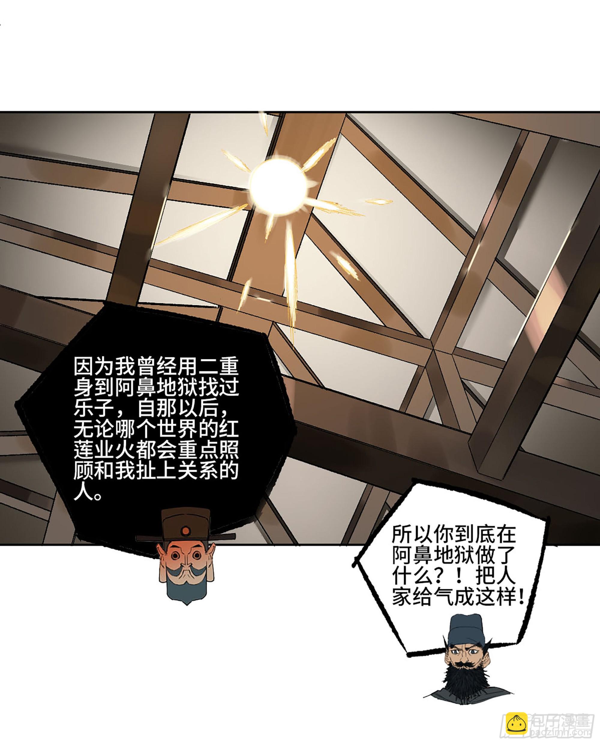 傳武 - 第三卷 37 都在誤判(2/2) - 2