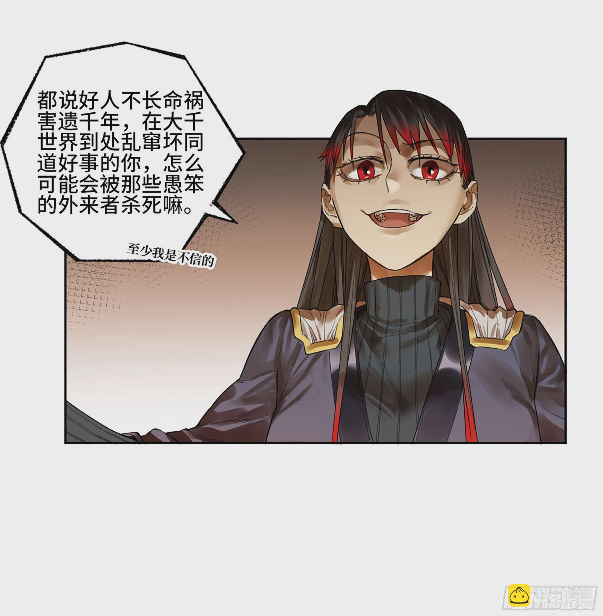 傳武 - 第三卷 41 人間如獄 二(1/2) - 6