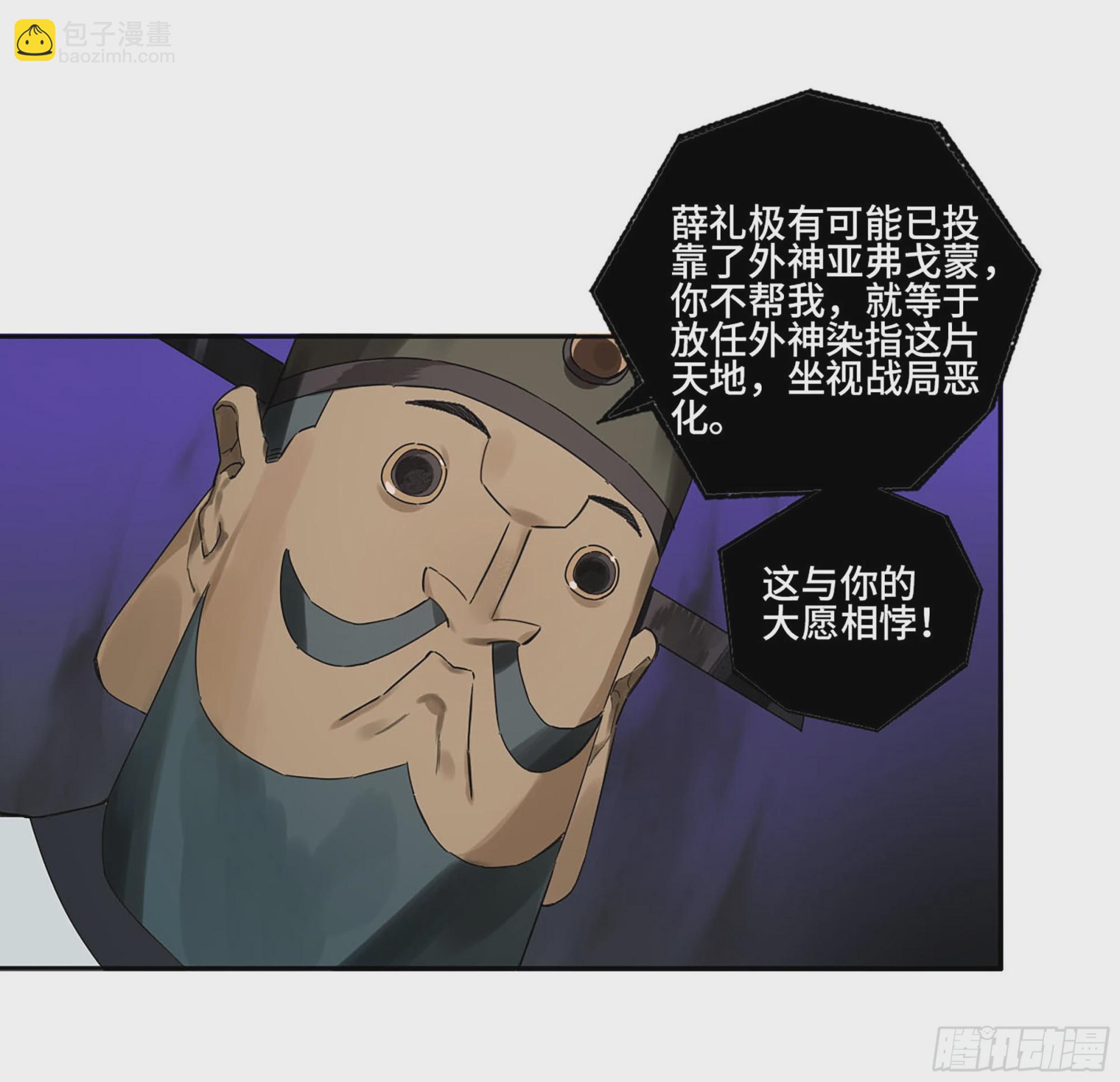 傳武 - 第三卷 41 人間如獄 二(1/2) - 6