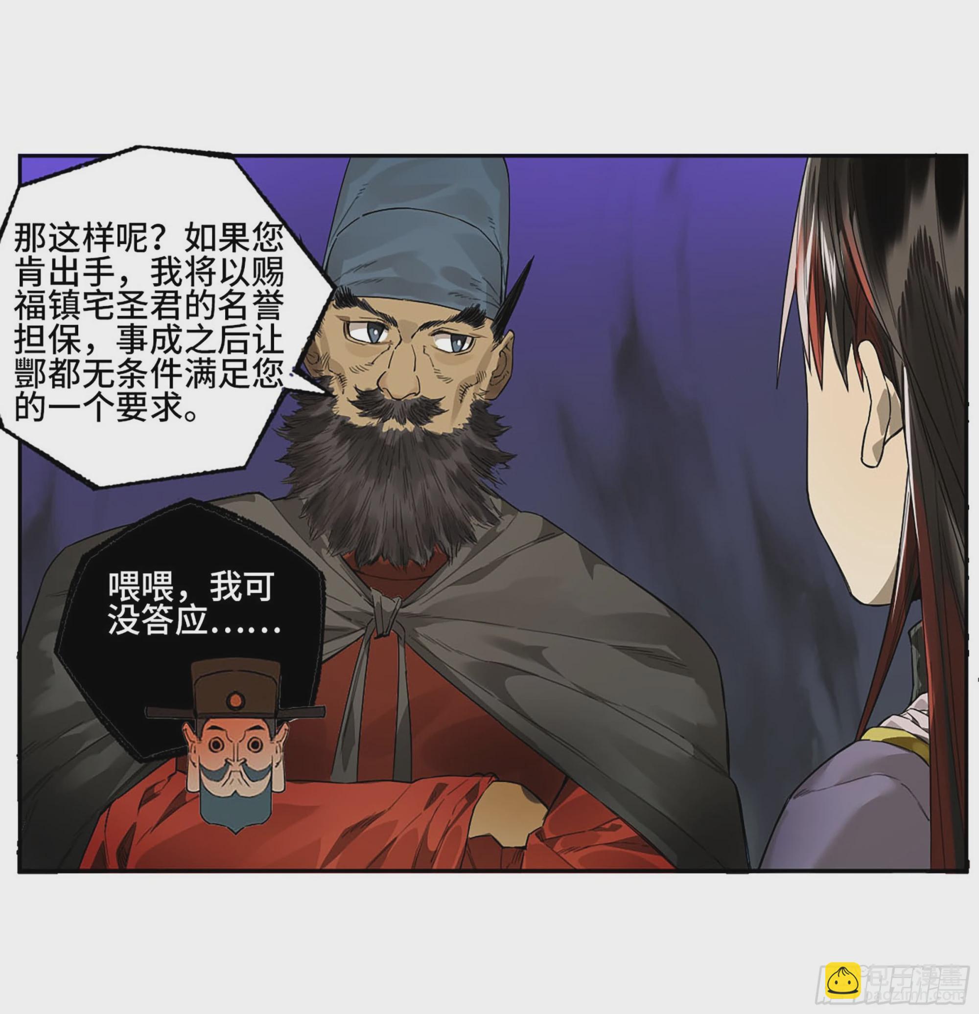 傳武 - 第三卷 41 人間如獄 二(1/2) - 1