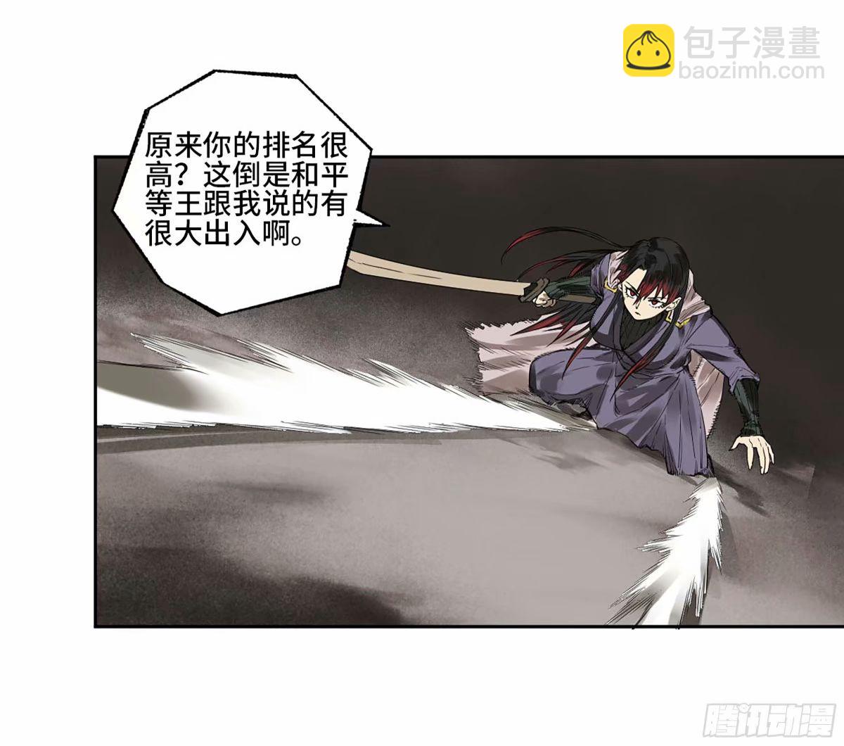 傳武 - 第三卷 43 人間如獄 四(1/2) - 2