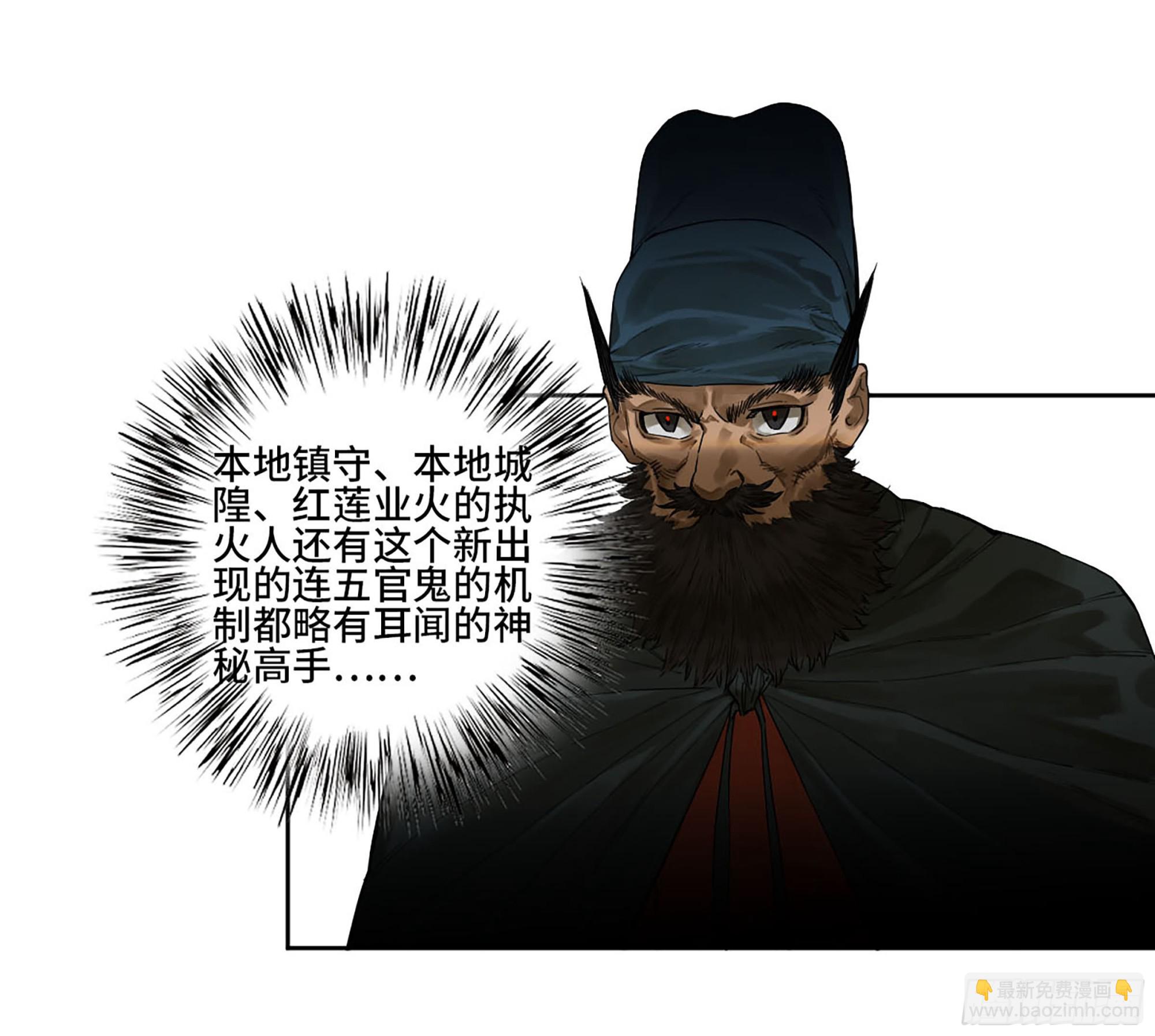 傳武 - 第三卷 39 統一戰線(1/2) - 6