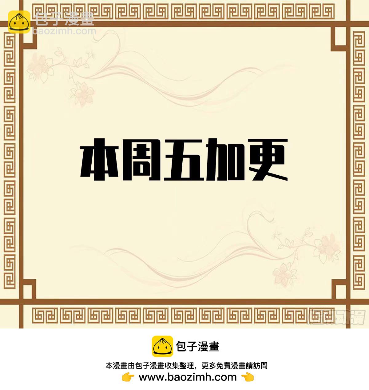 傳武 - 第三卷 45 頌念吾之名(2/2) - 2